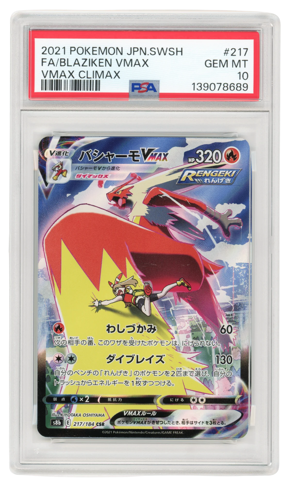 Blaziken VMAX
