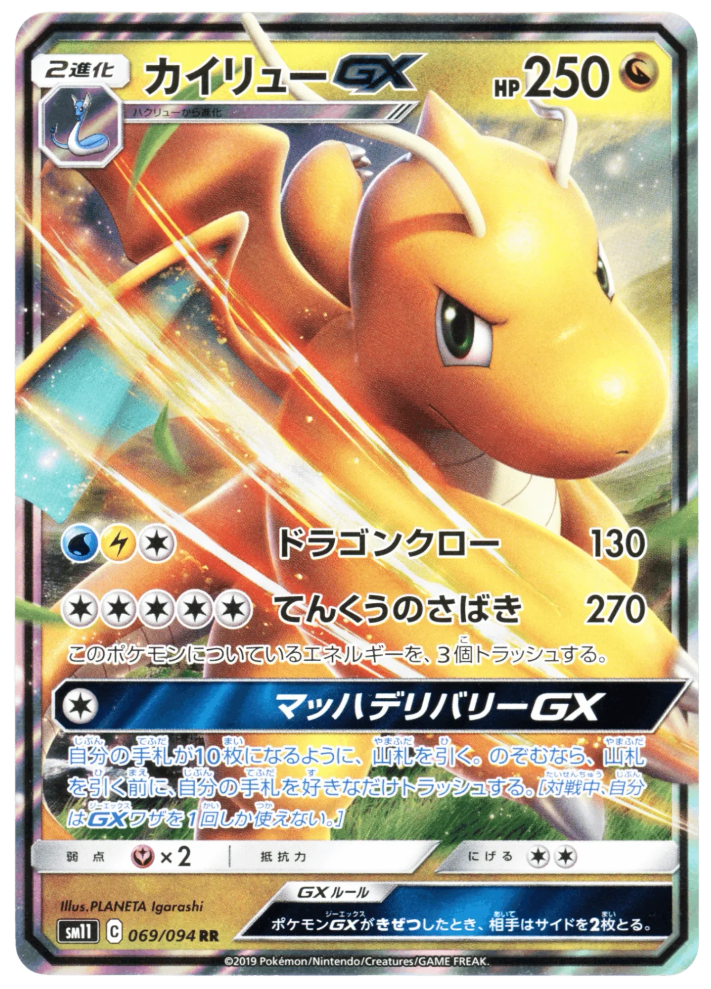 Dragonite-GX