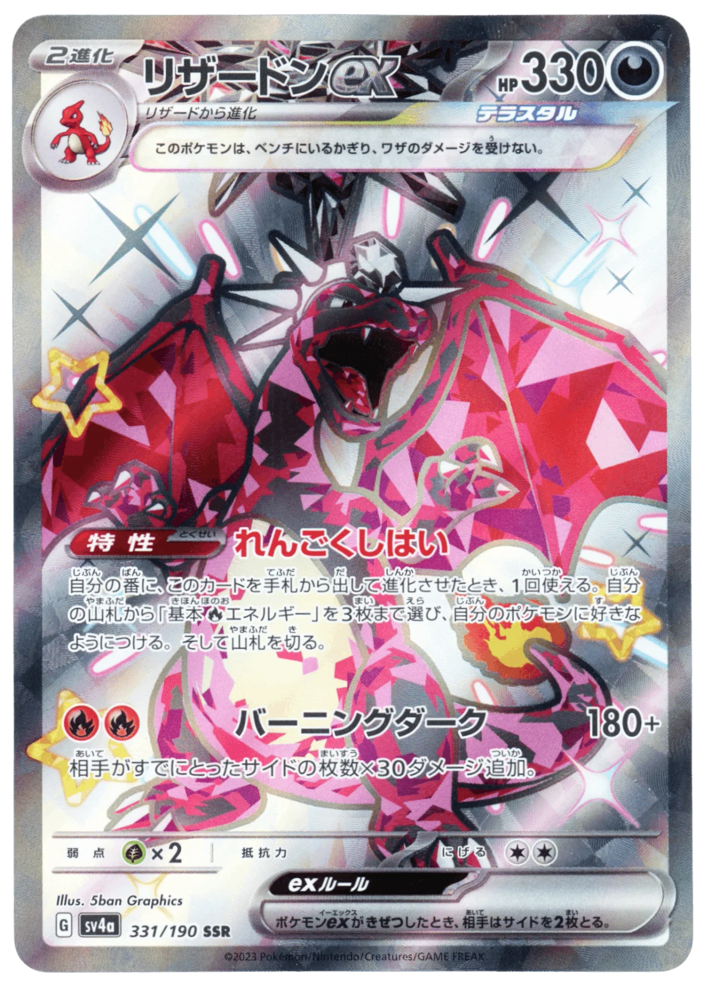 Charizard ex