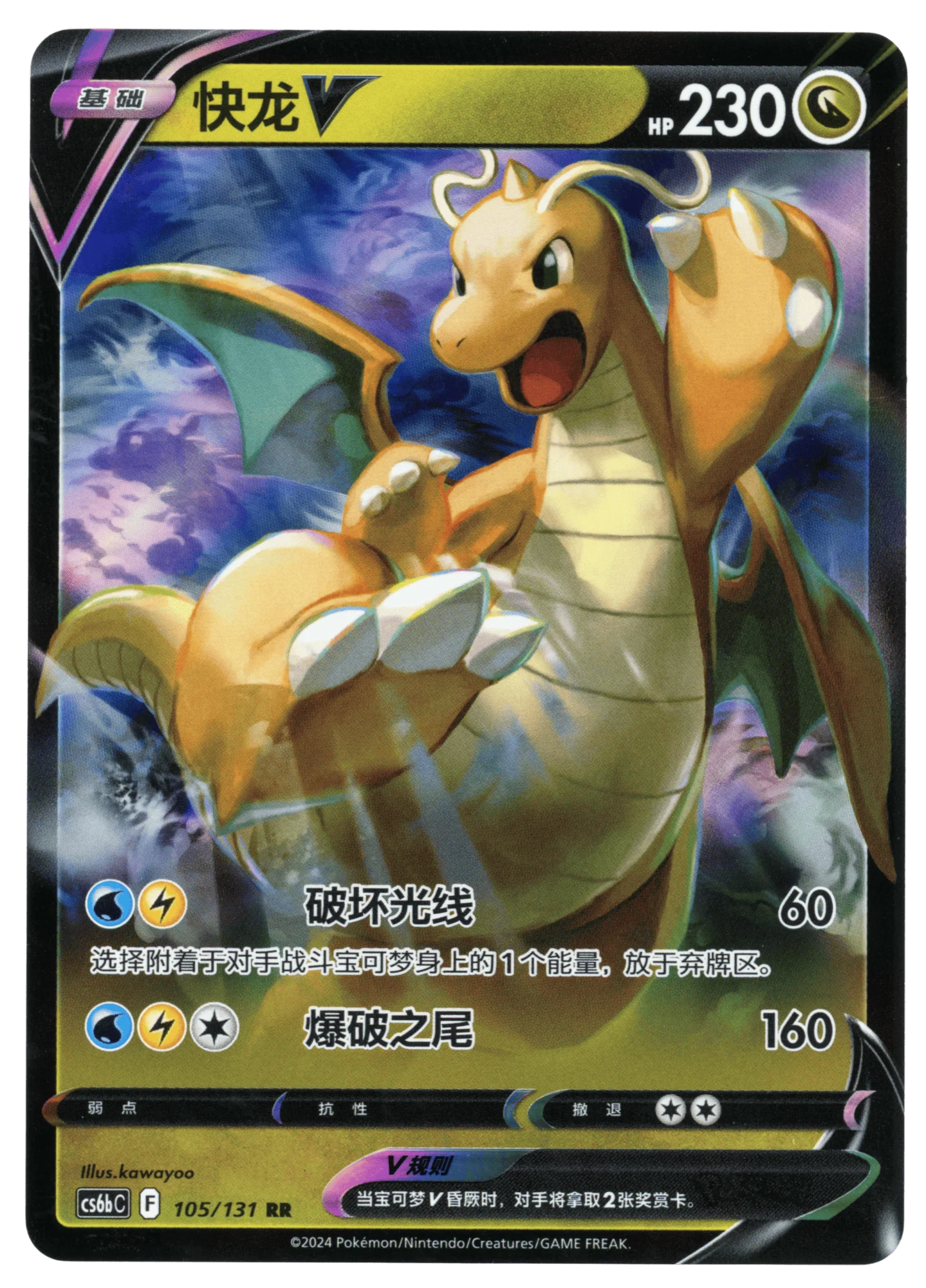 Dragonite V