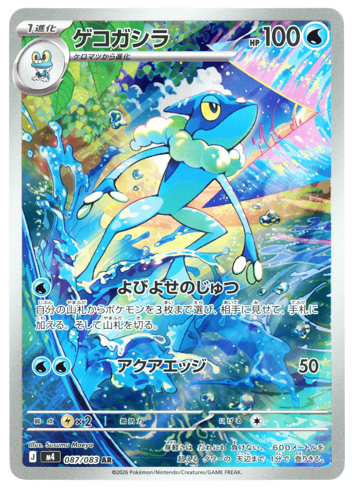Frogadier
