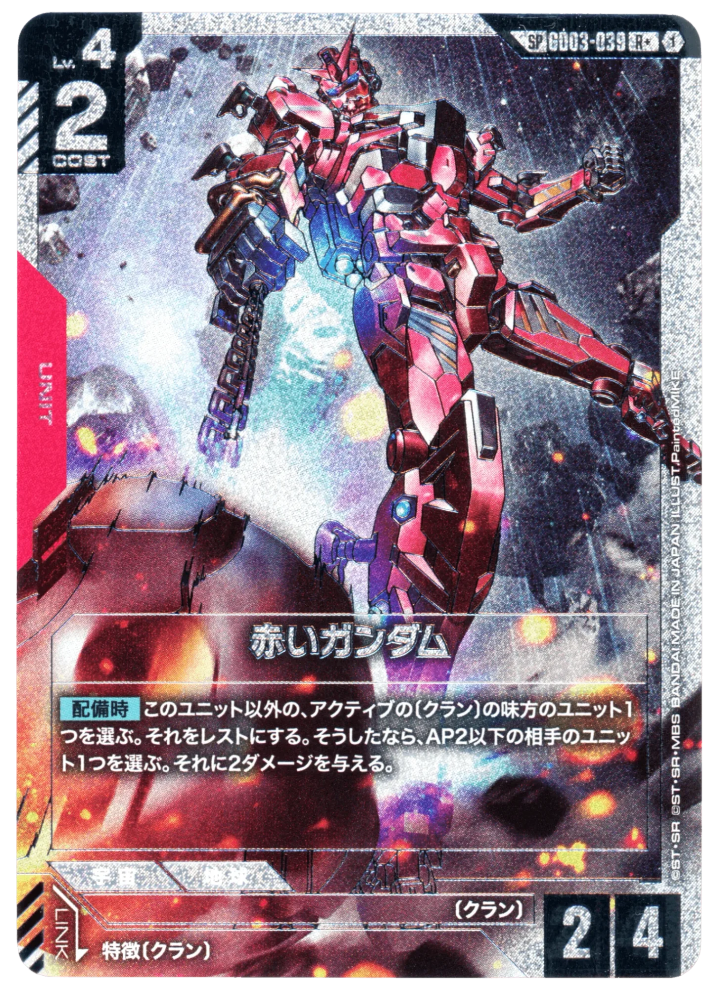 Red Gundam