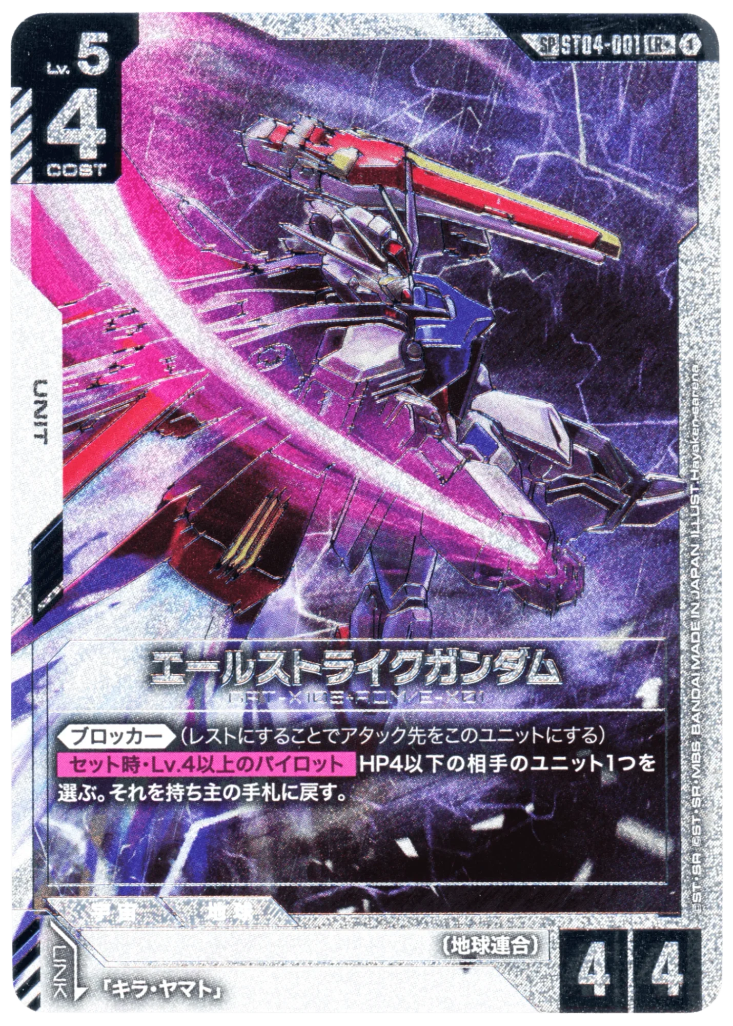 Aile Strike Gundam