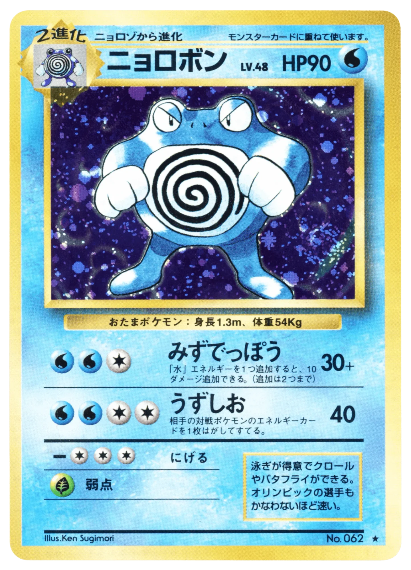 Poliwrath