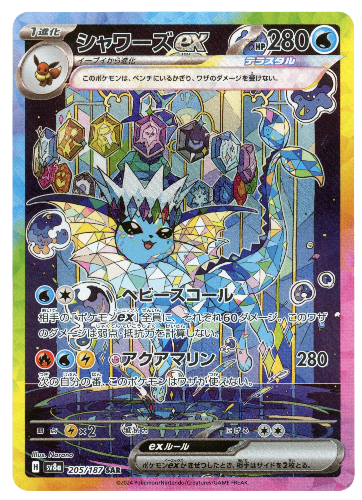 Vaporeon ex