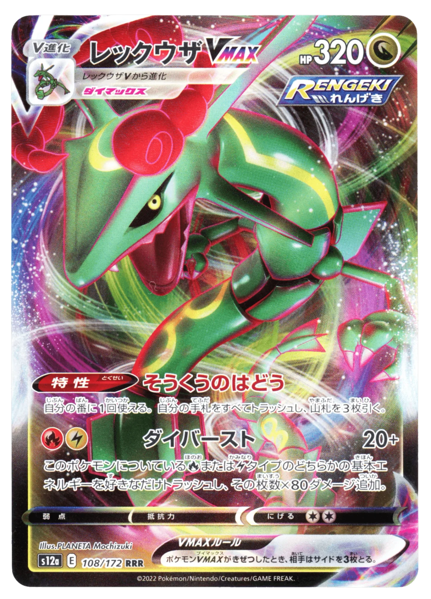 Rayquaza VMAX