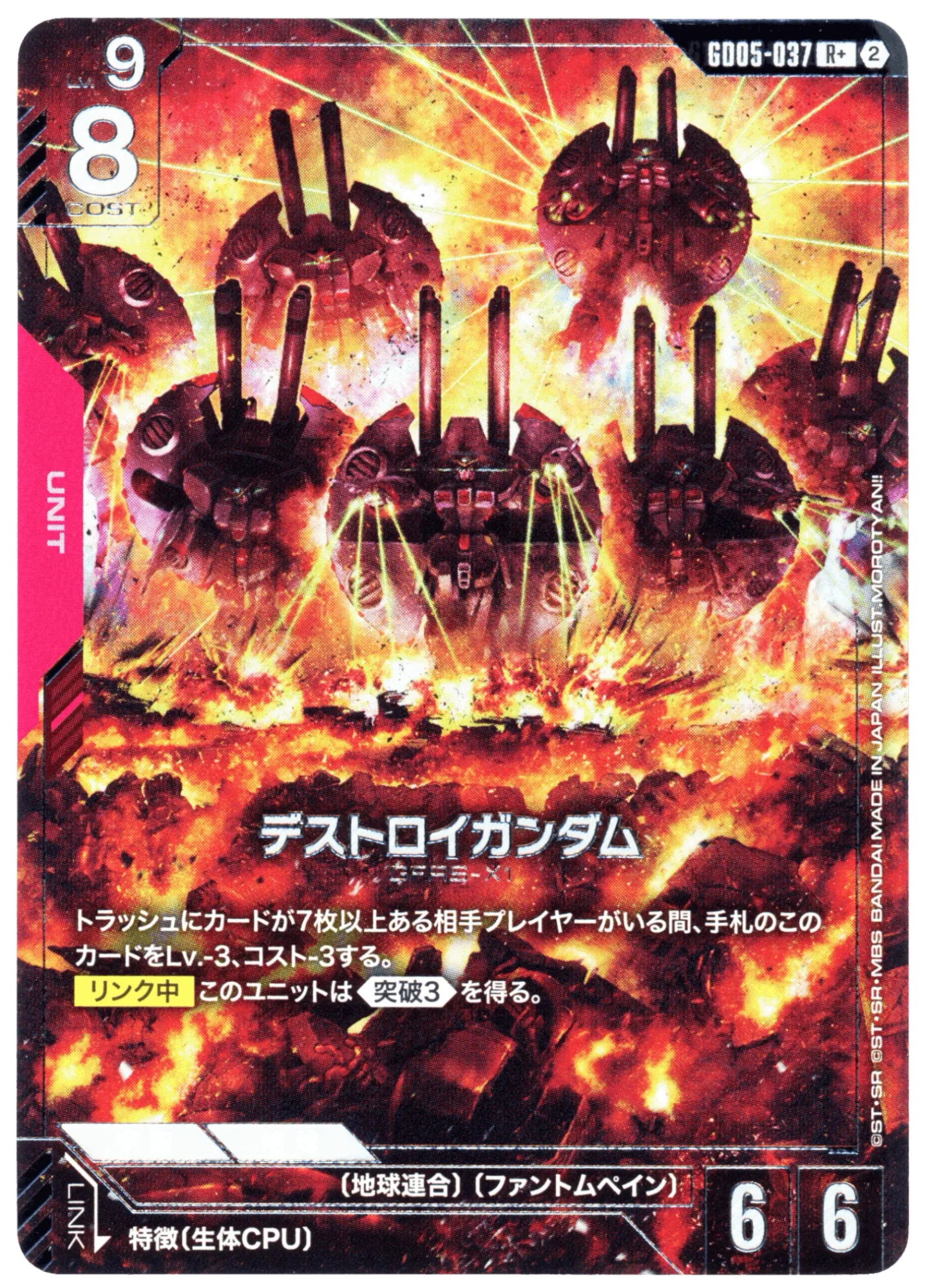 Destroy Gundam