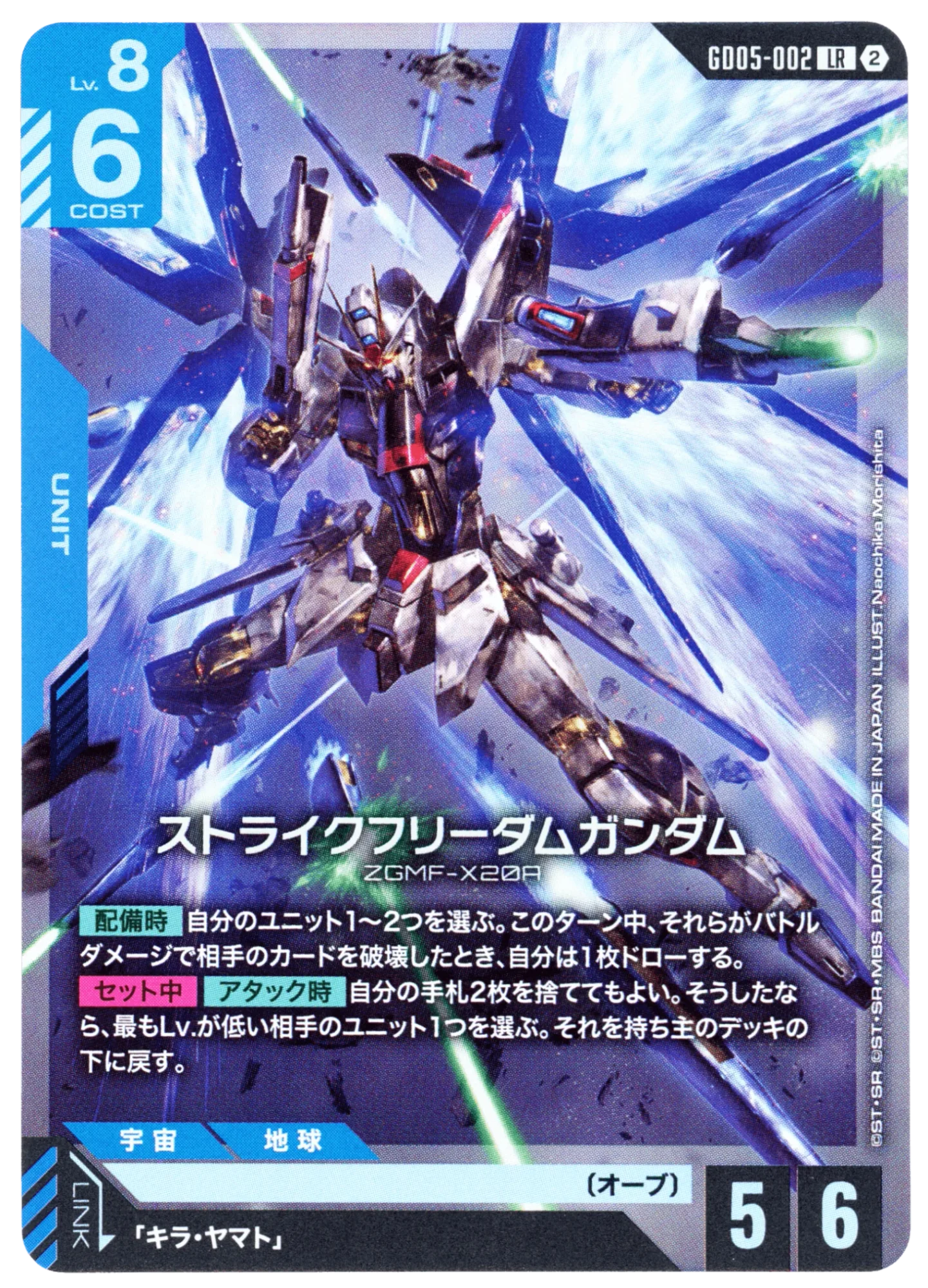 Strike Freedom Gundam