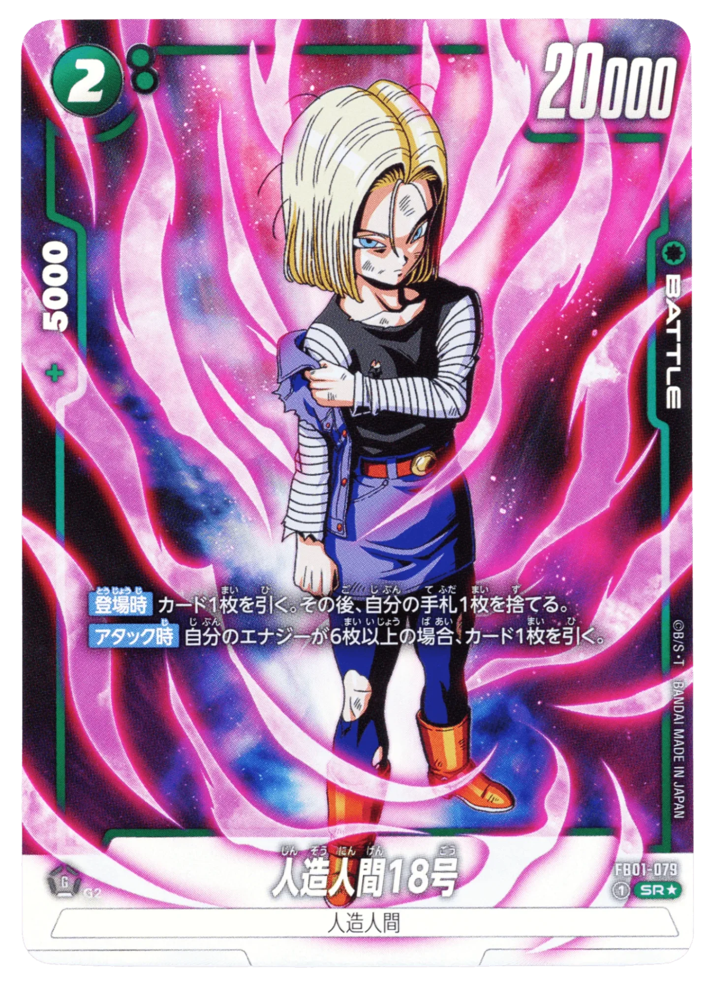 Android 18