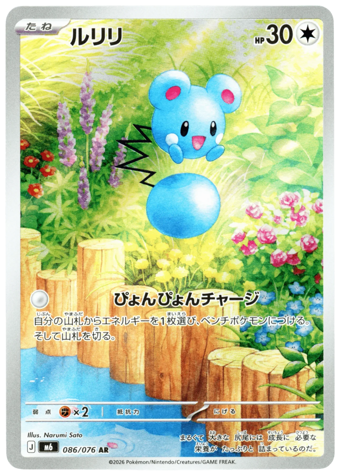 Azurill