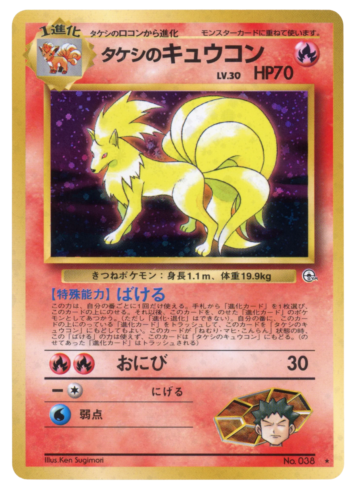 Brock's Ninetales