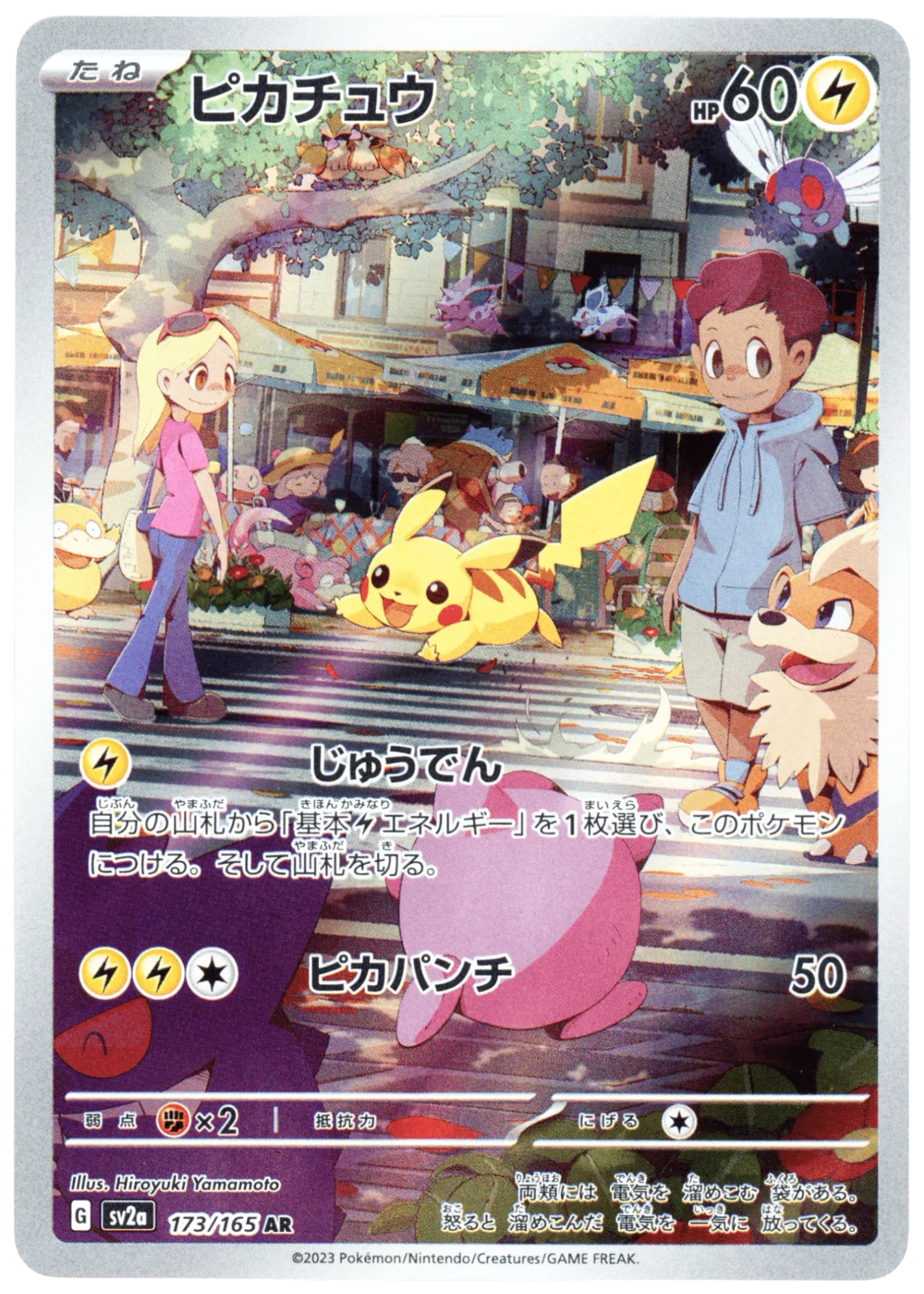 Pikachu