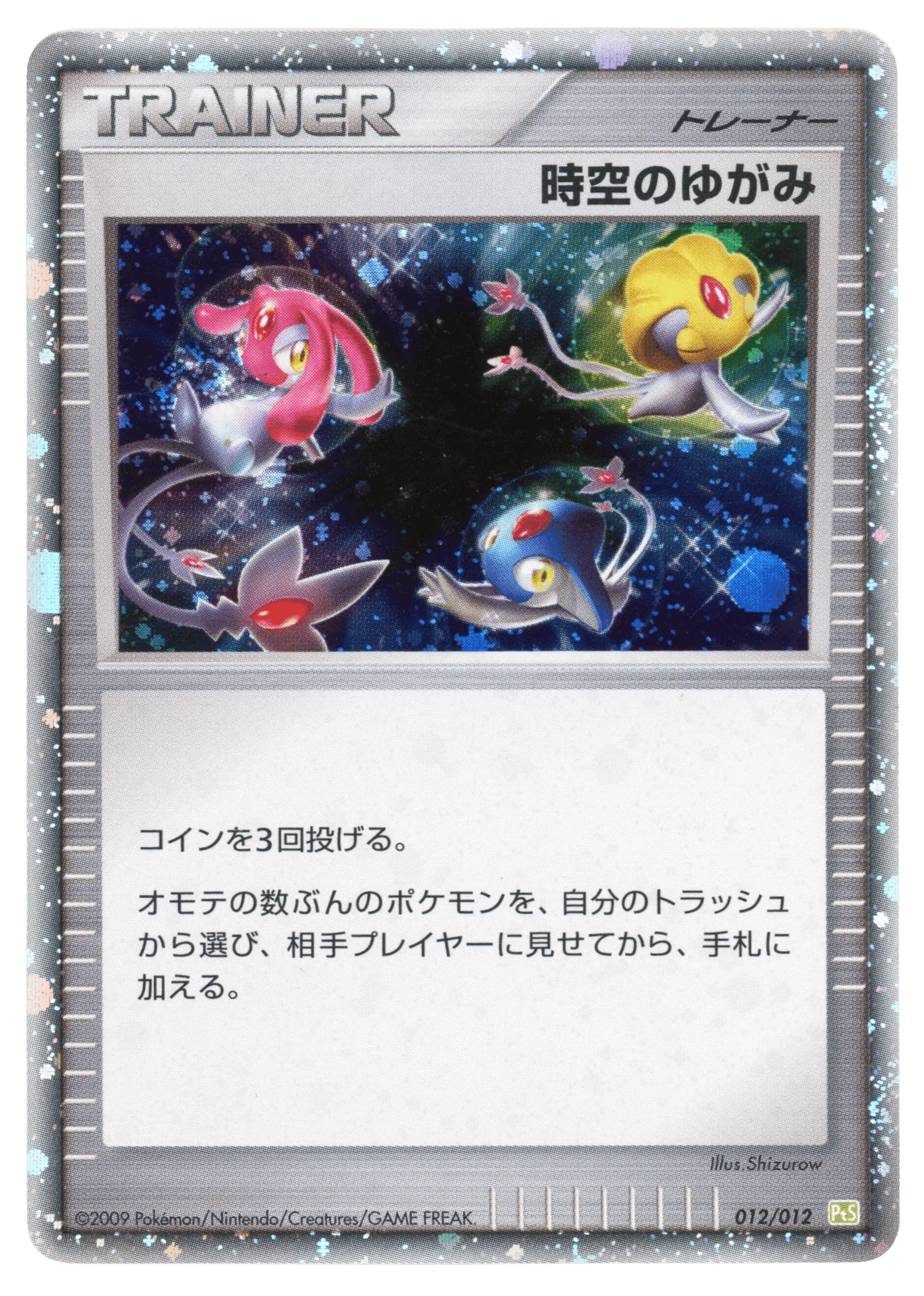 Time-Space Distortion (Regigigas LV.X Collection Pack 012/012)