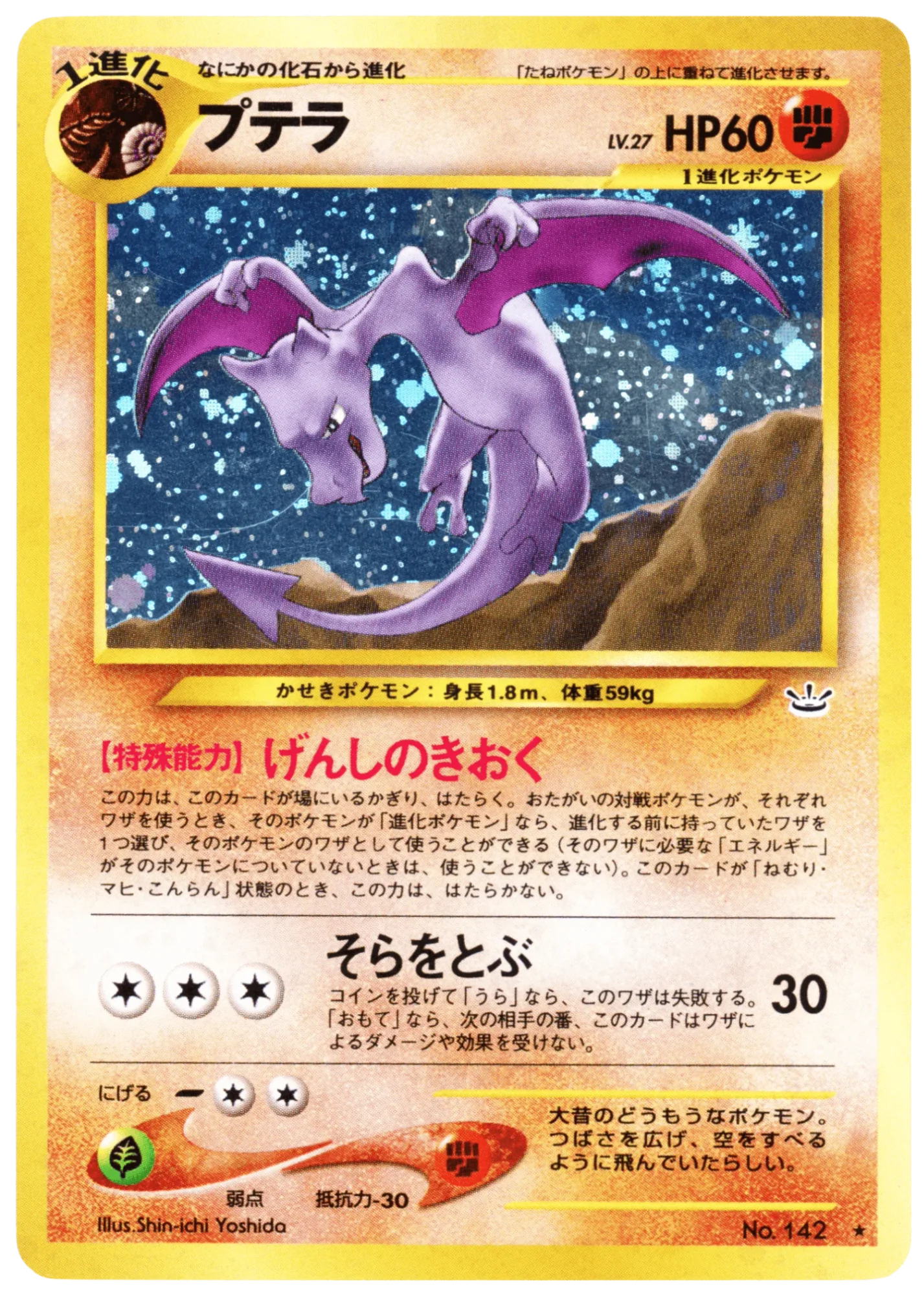 Aerodactyl