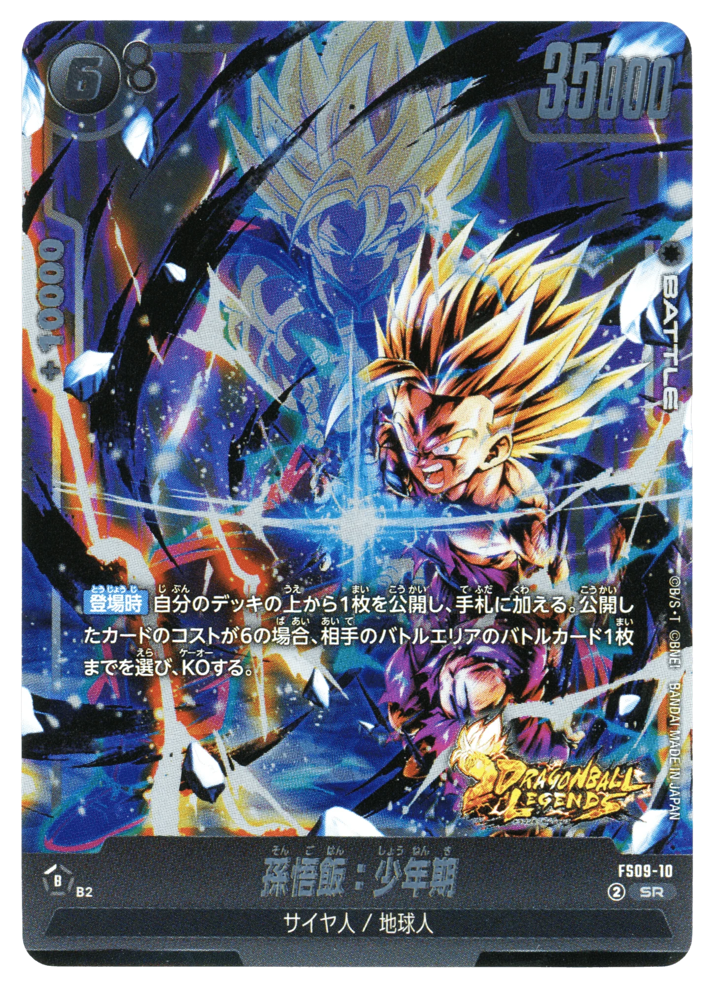 Son Gohan: Youth