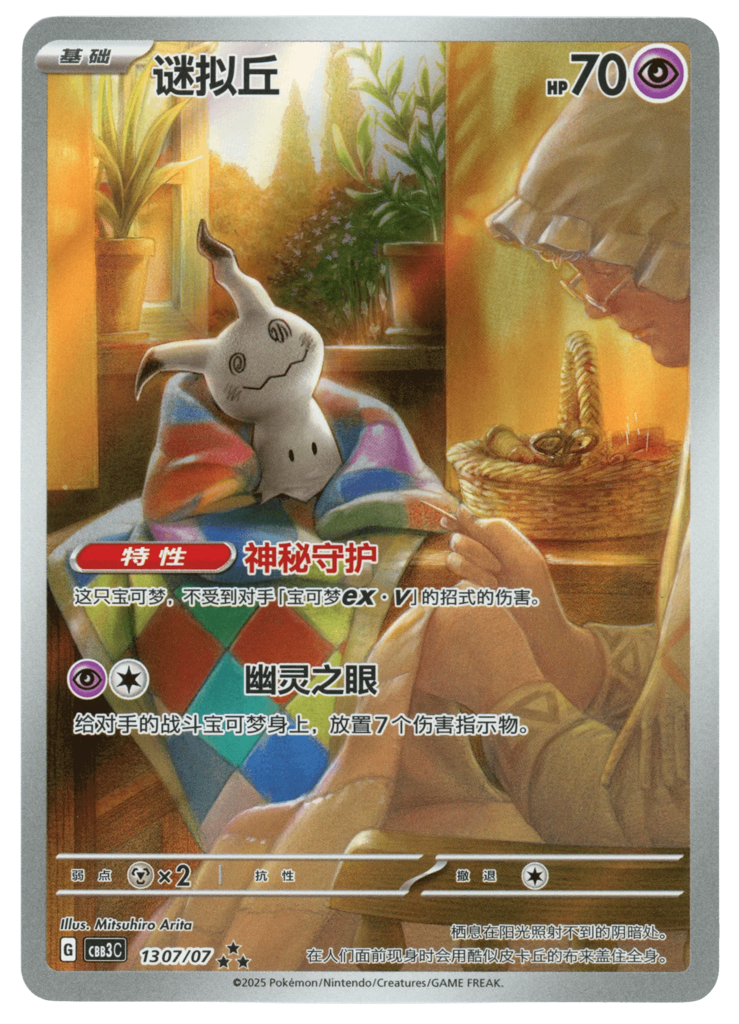 Mimikyu