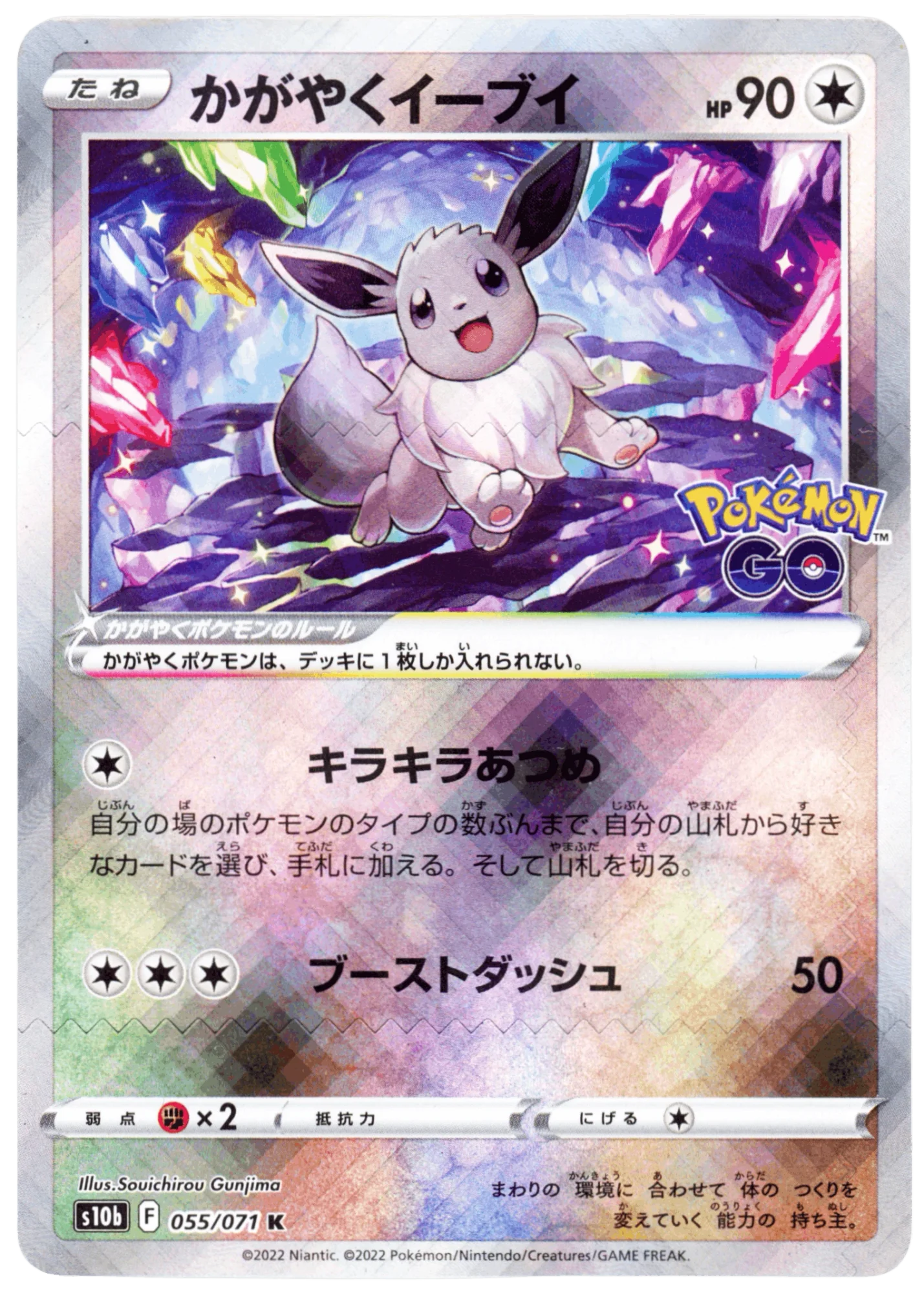 Radiant Eevee (Pokémon GO 055/071)