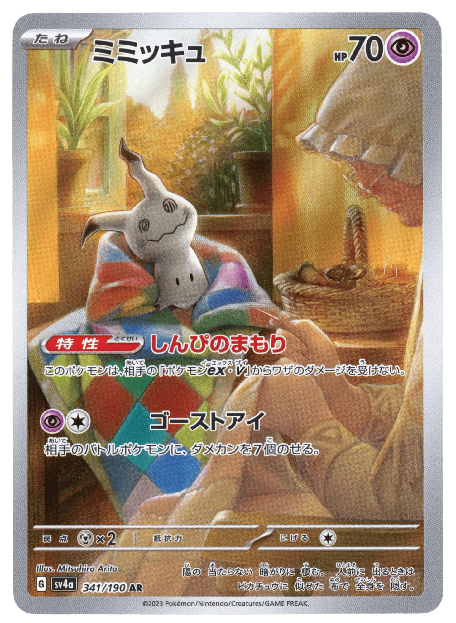 Mimikyu