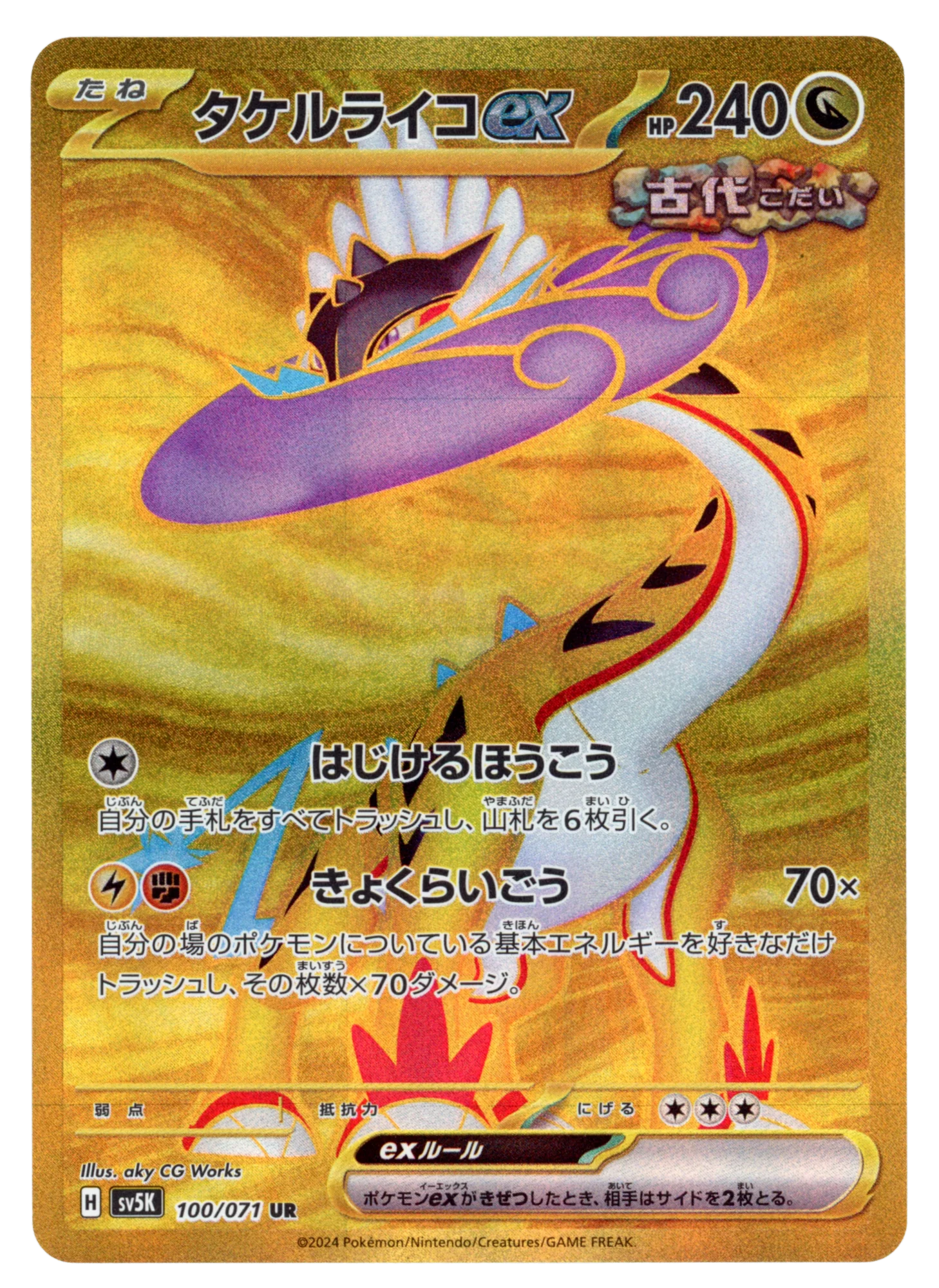 Raging Bolt ex
