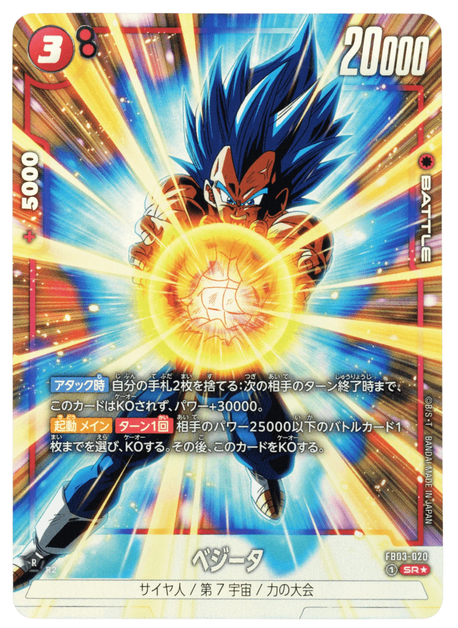 Vegeta