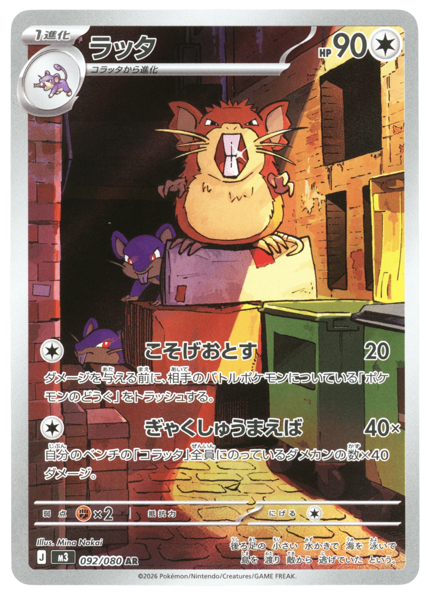 Raticate