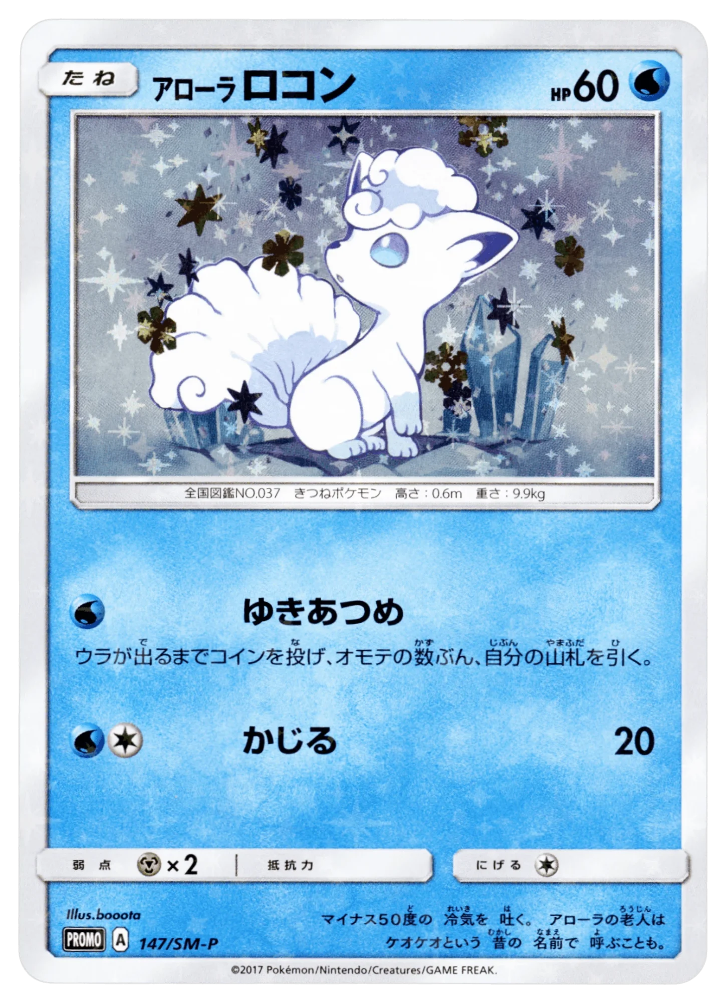 Alolan Vulpix