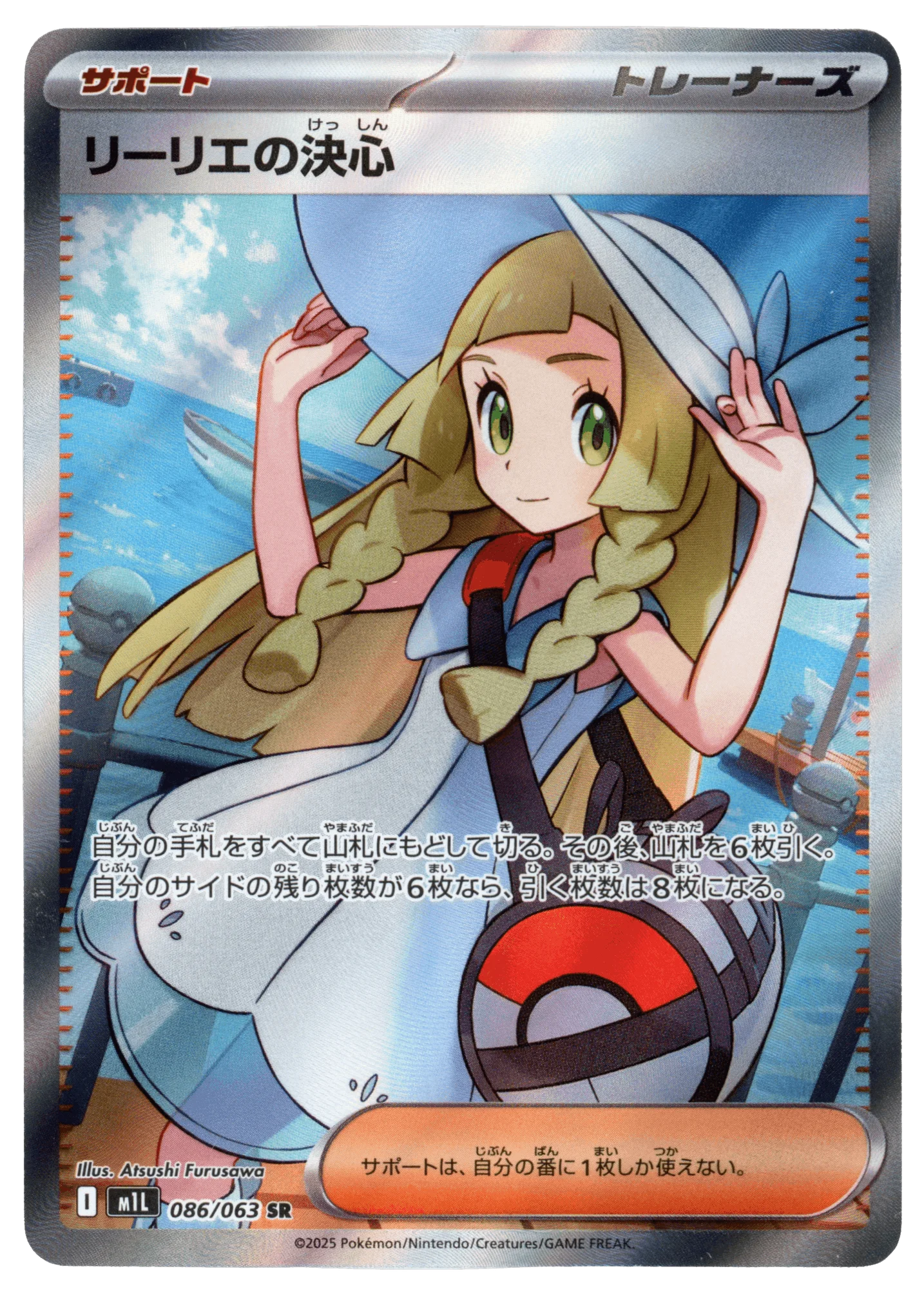 Lillie's Determination