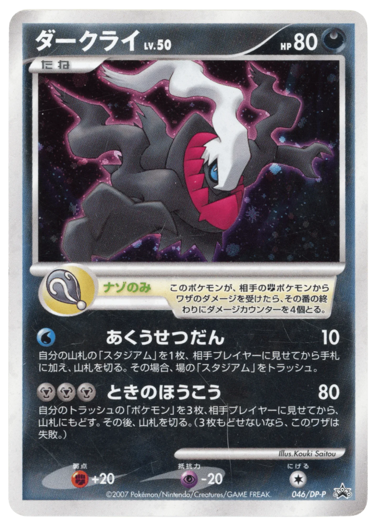 Darkrai