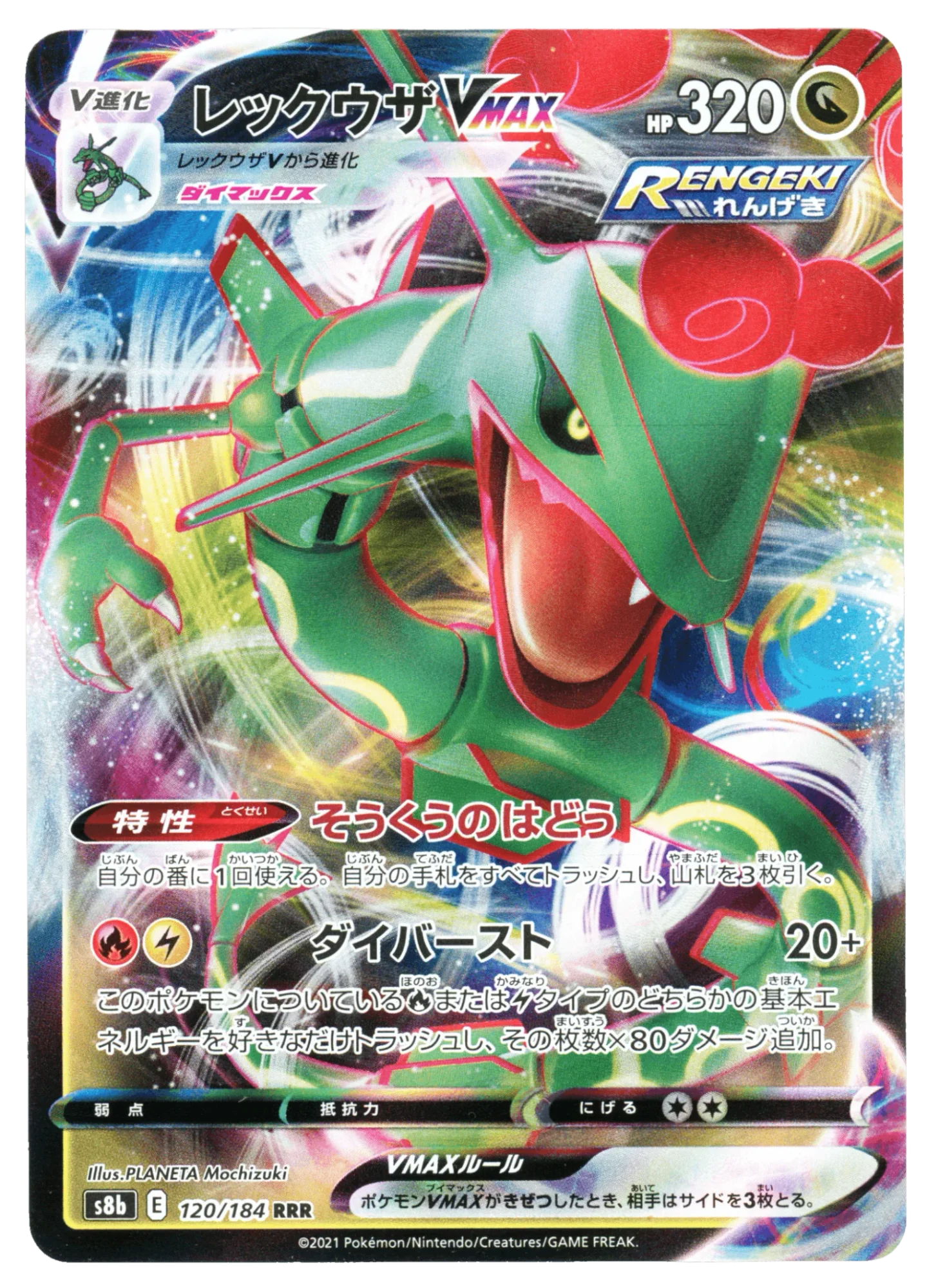 Rayquaza VMAX