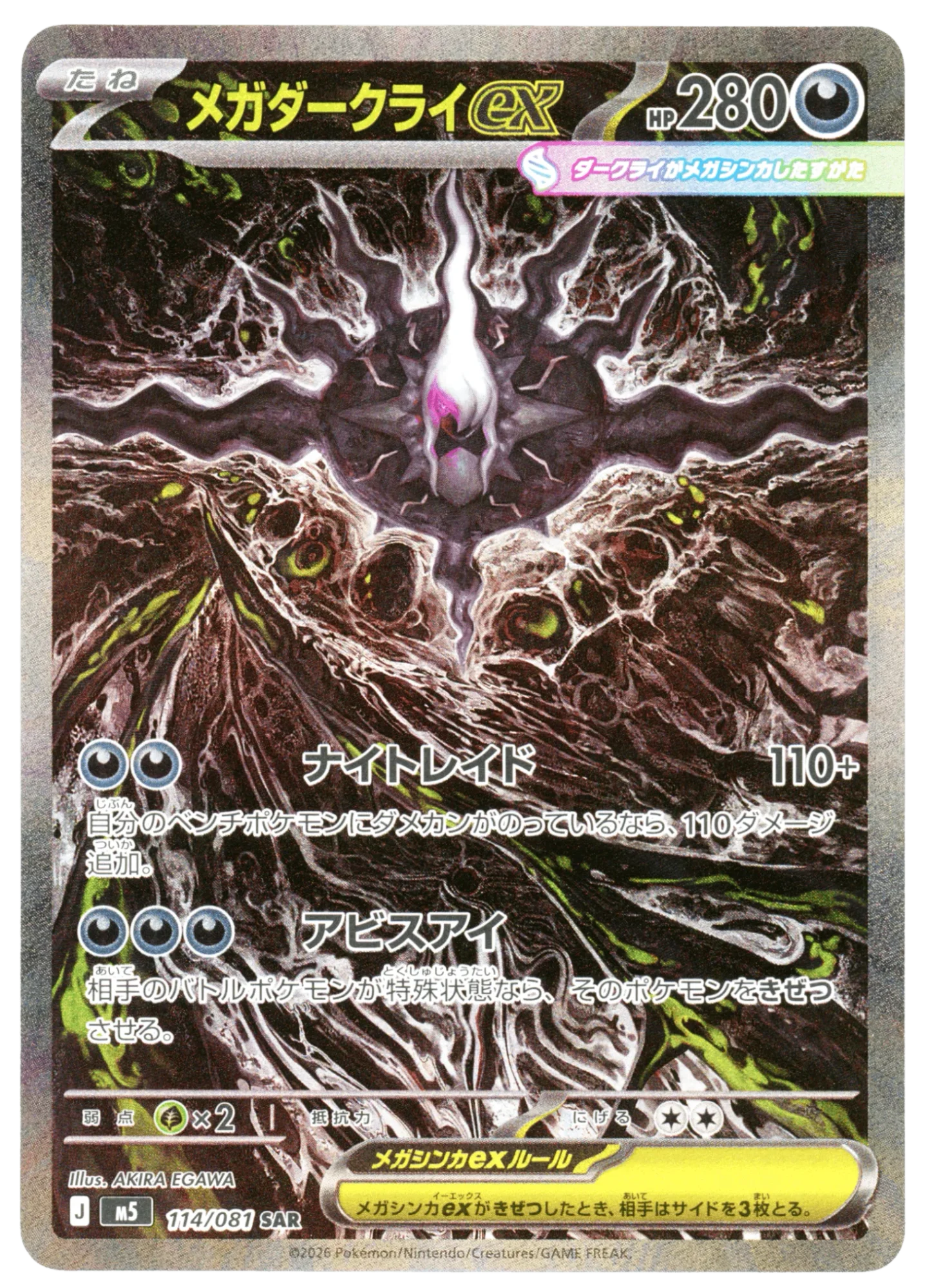 Mega Darkrai Ex