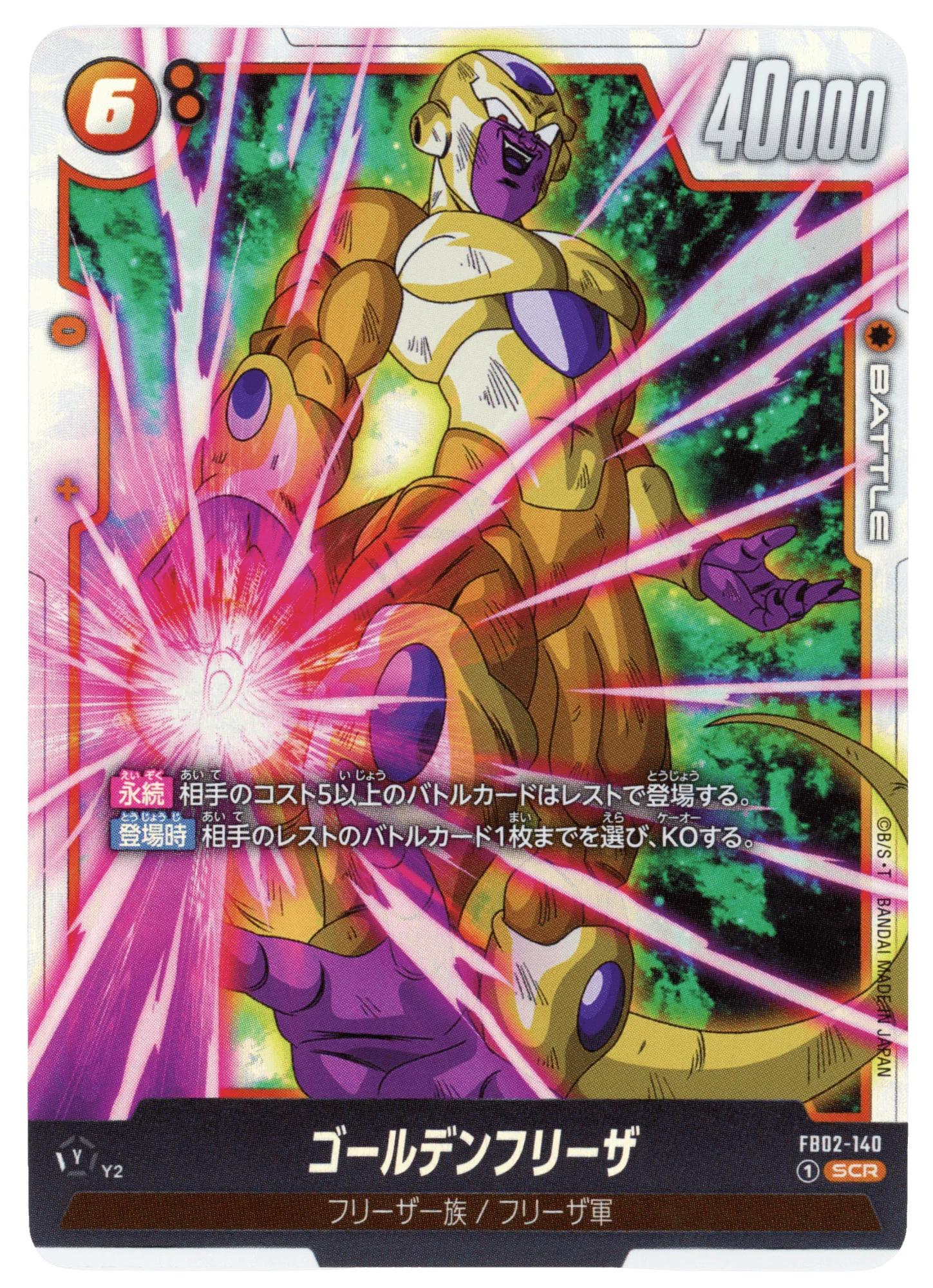 Golden Frieza