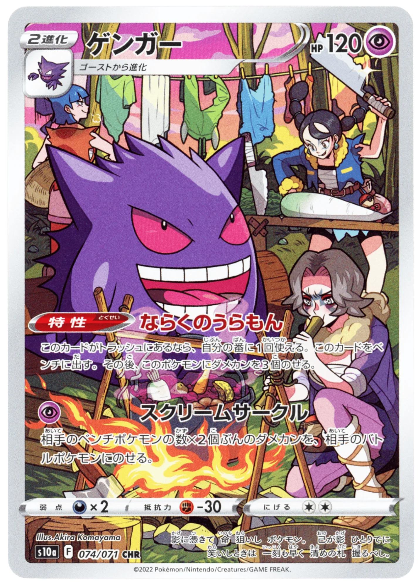 Gengar