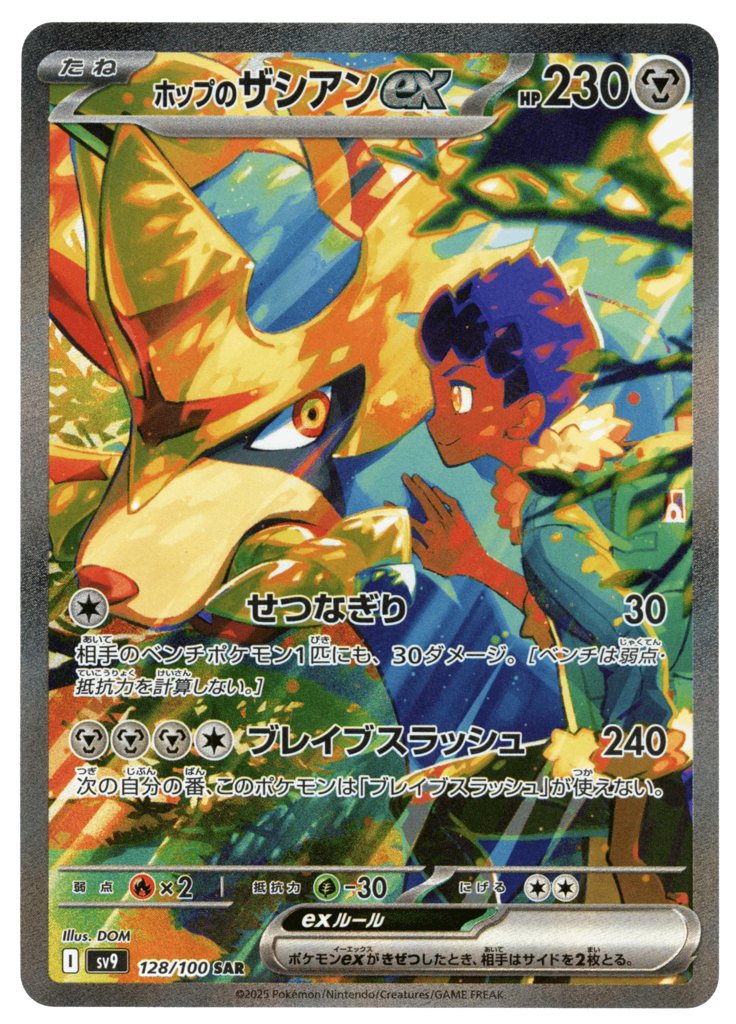 Hop's Zacian ex