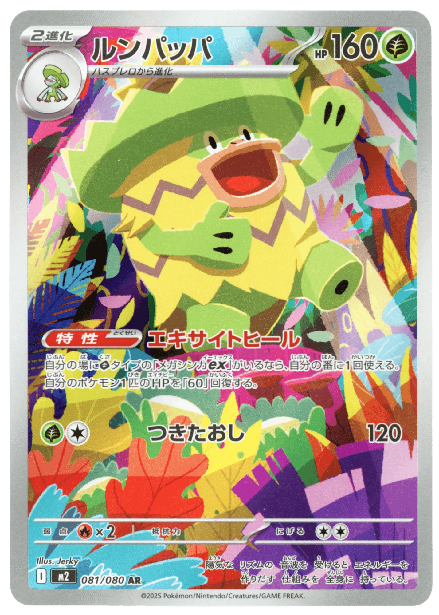Ludicolo