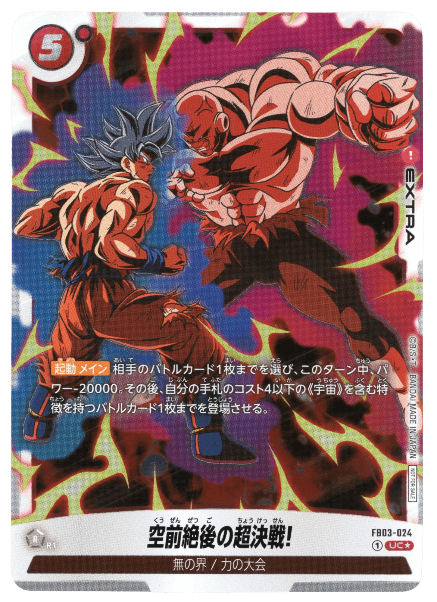 An unprecedented battle!
