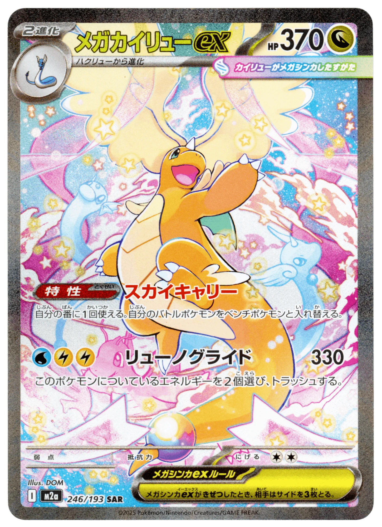 Mega Dragonite Ex