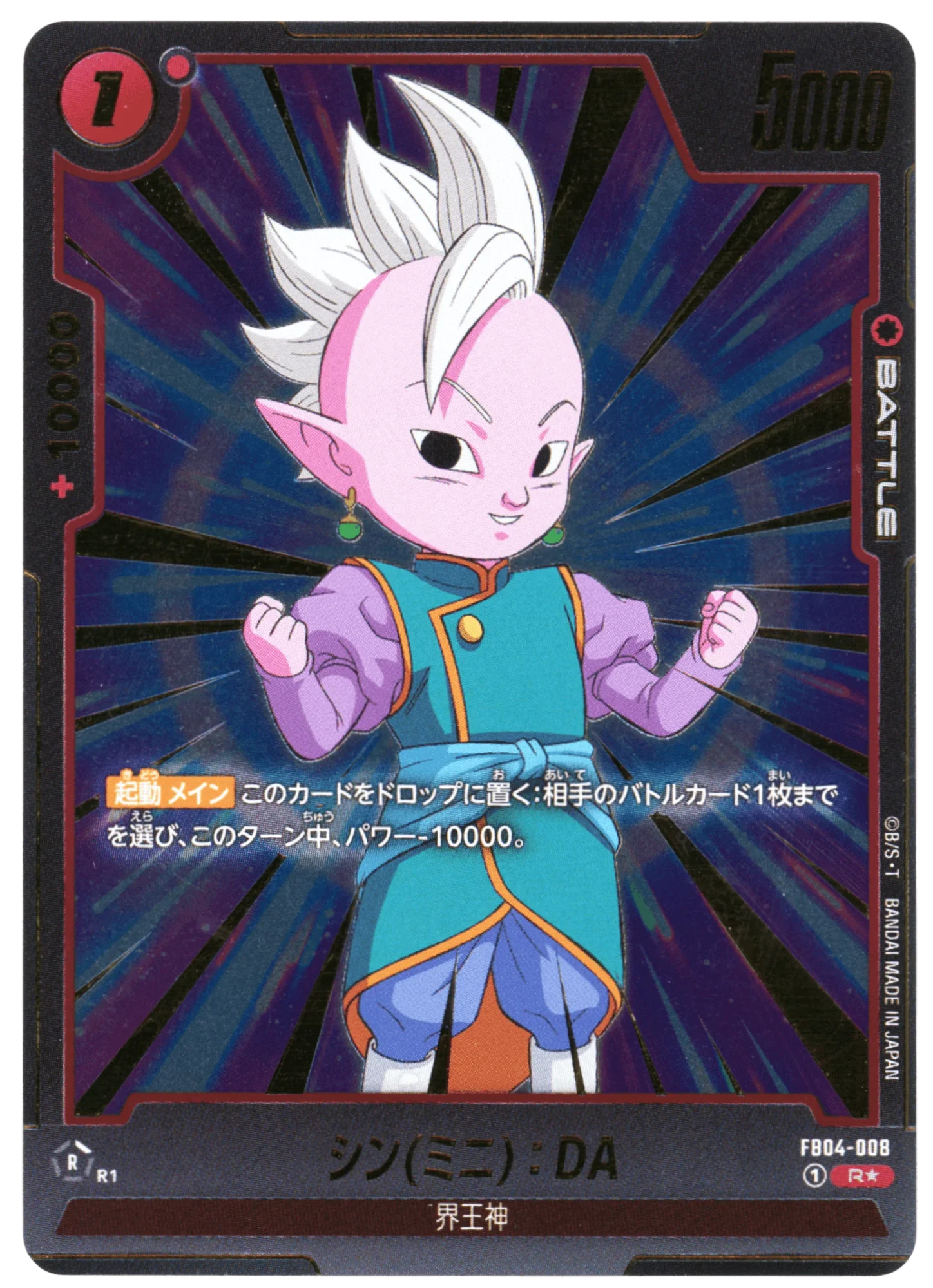 Shin(Mini): DA