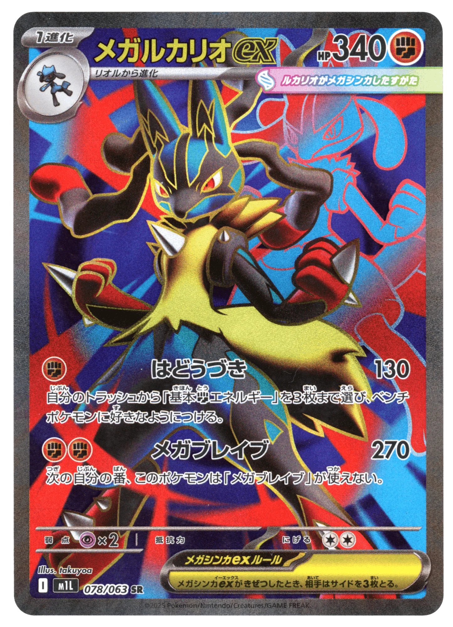 Mega Lucario ex