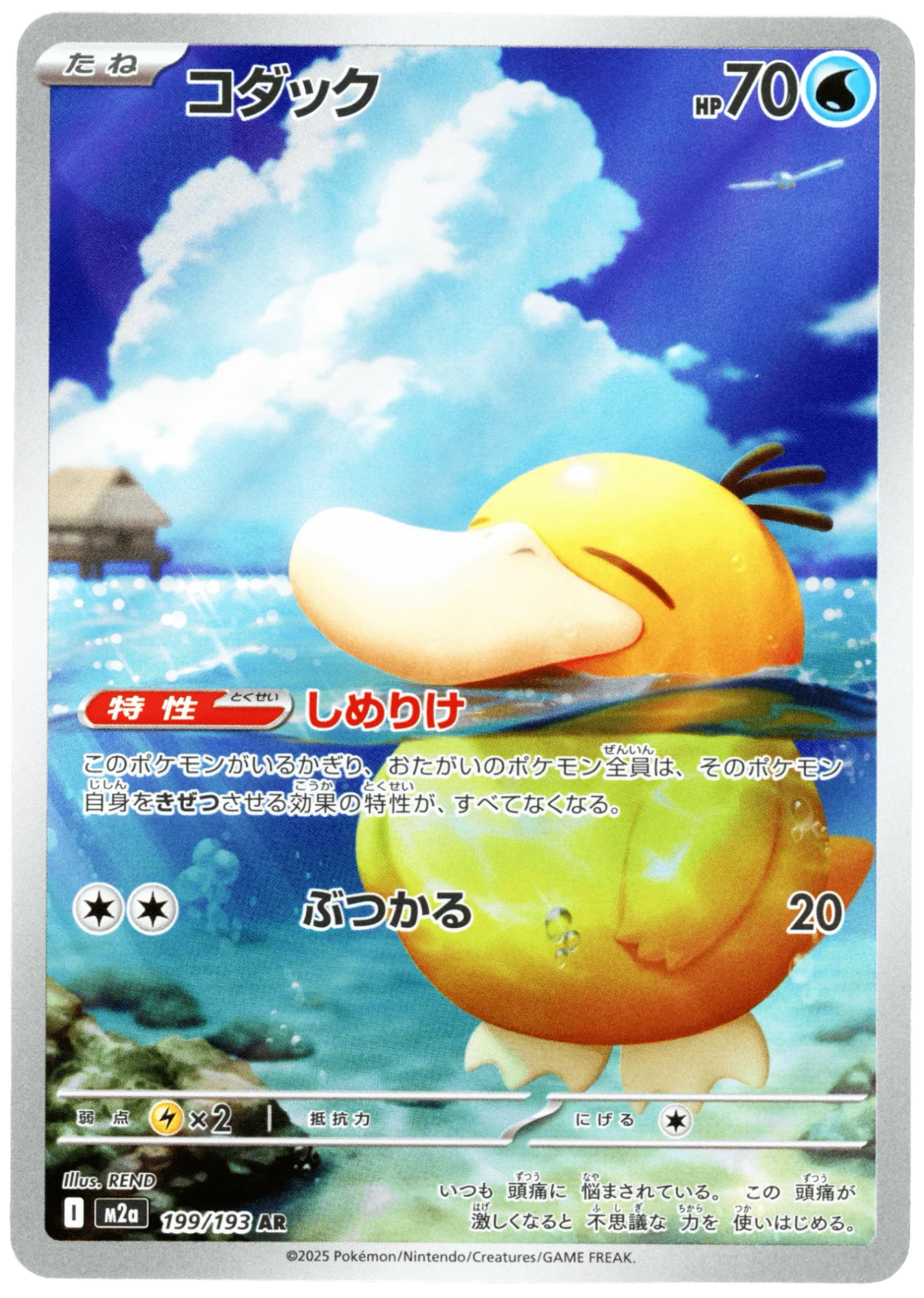 Psyduck