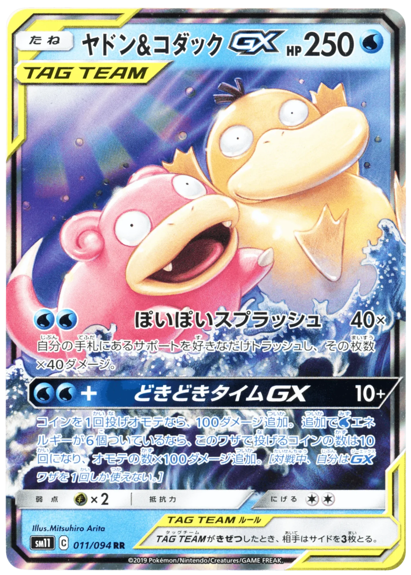 Slowpoke & Psyduck-GX (Miracle Twin 011/094)