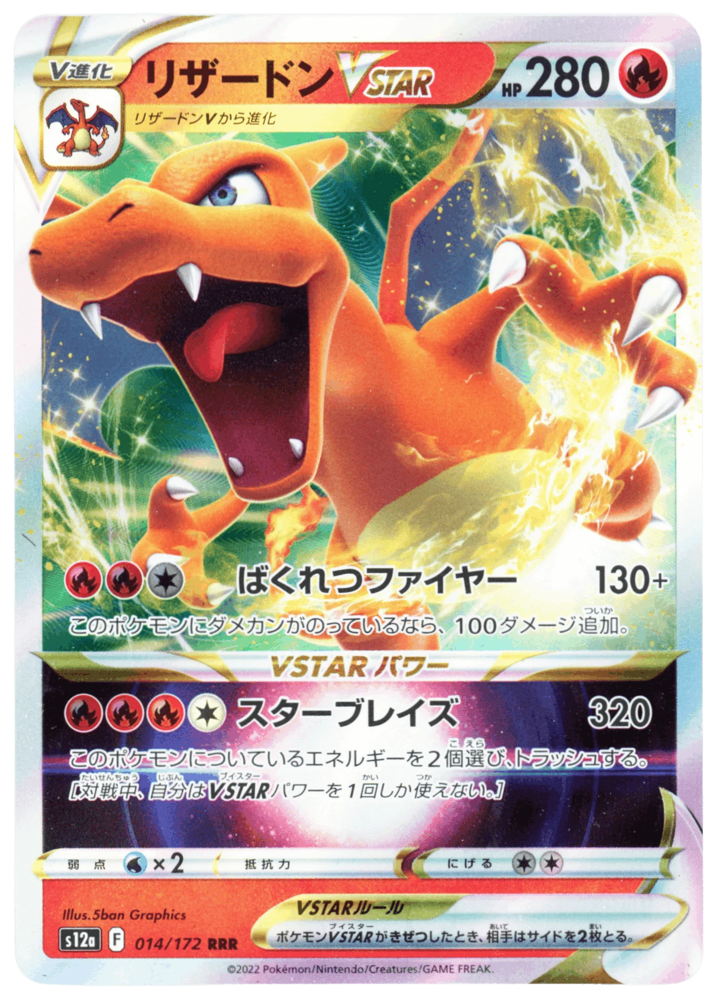 Charizard VSTAR