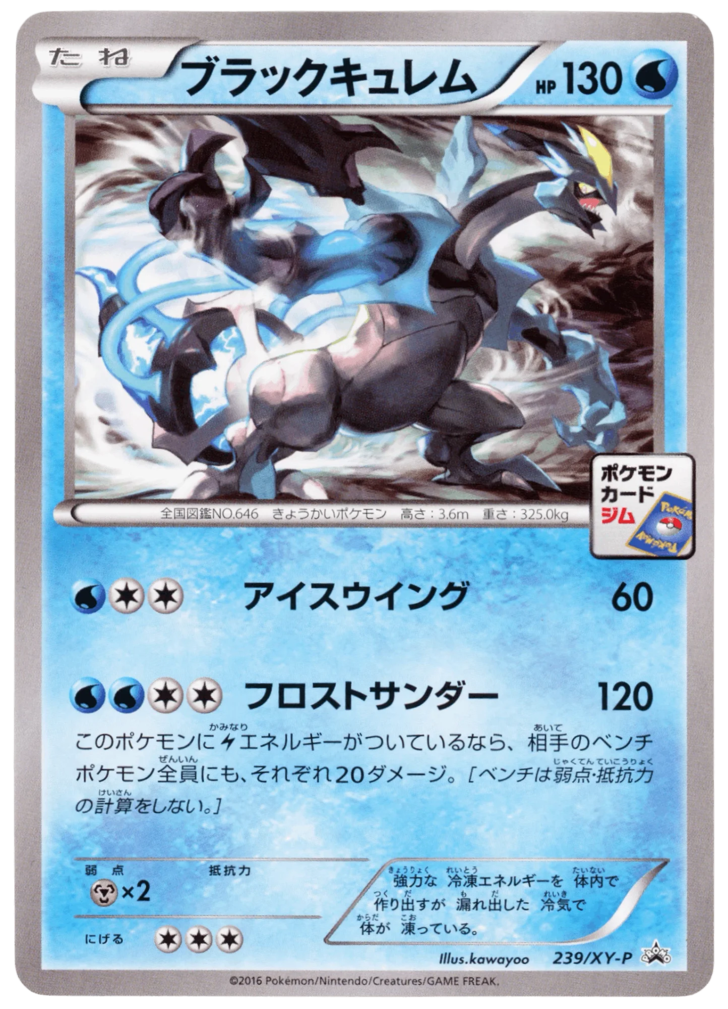 Kyurem