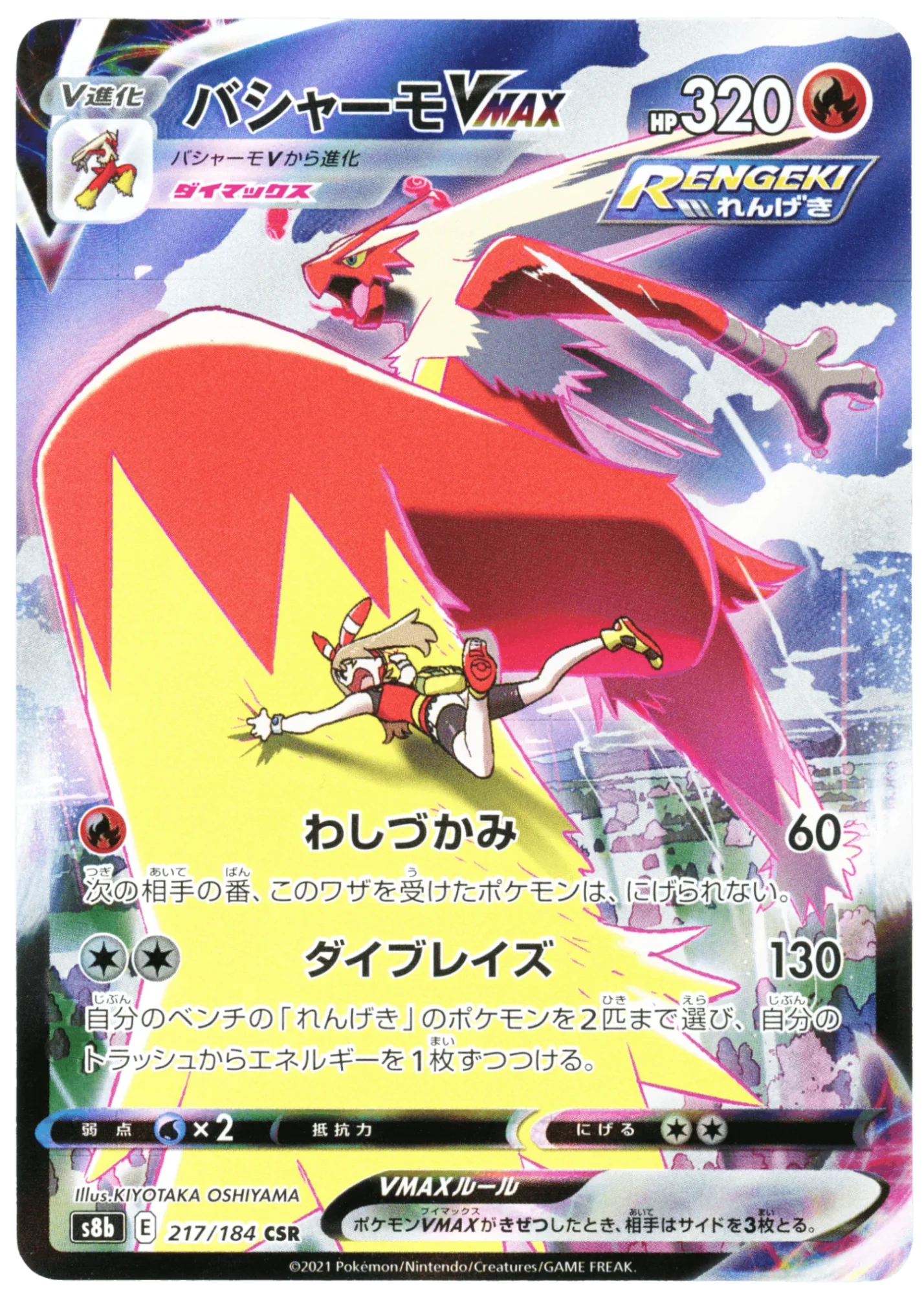 Blaziken VMAX