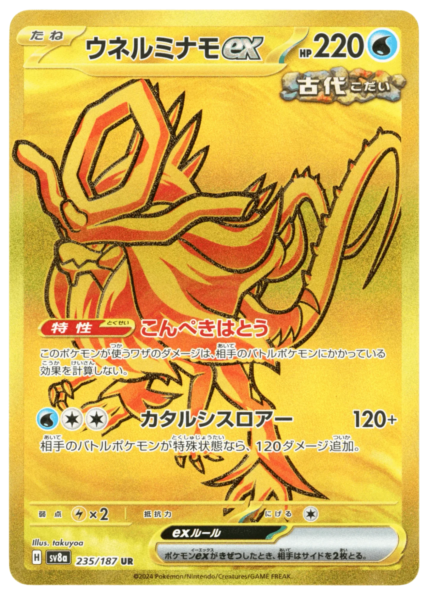 Walking Wake ex