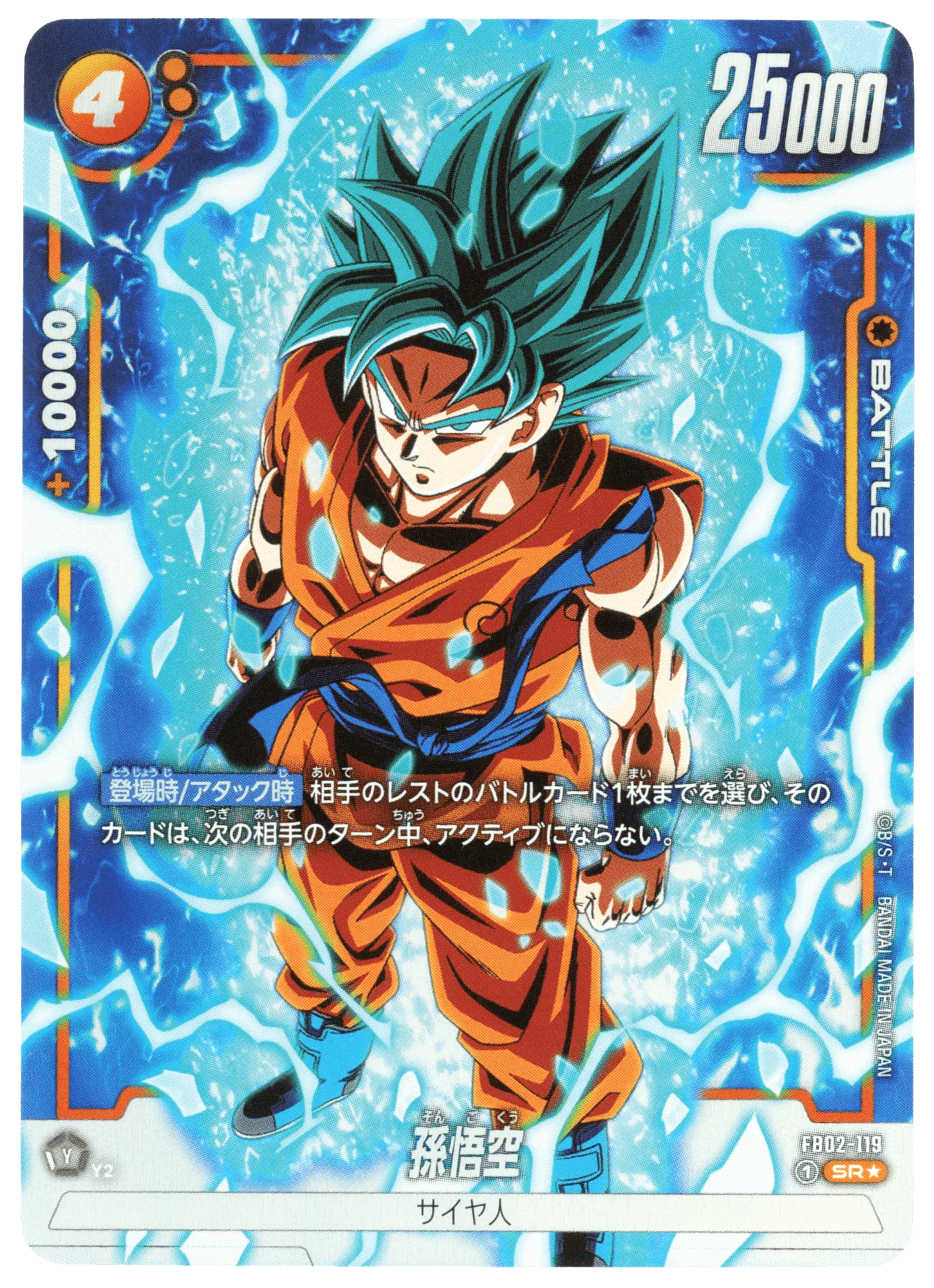 Son Goku