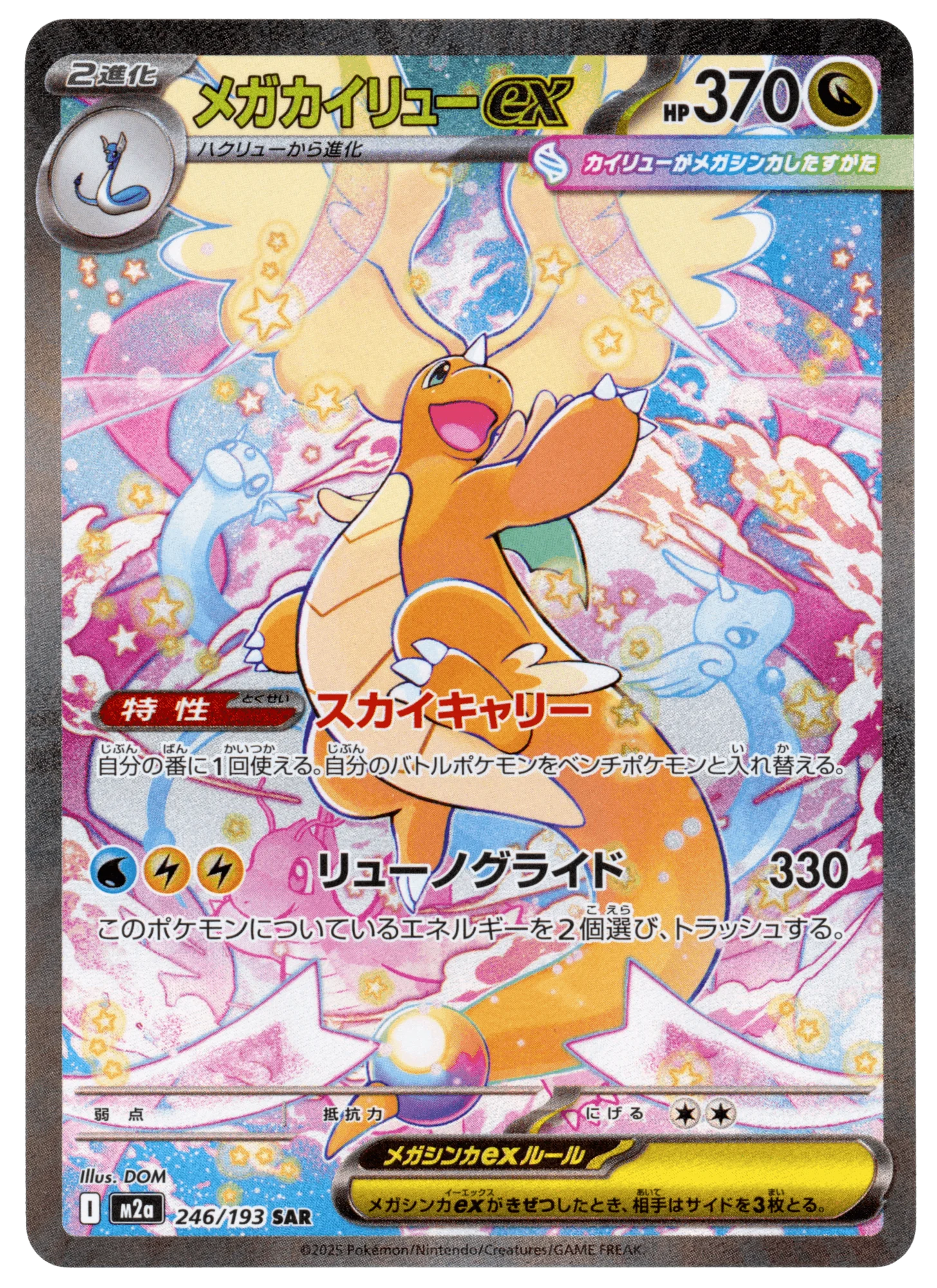 Mega Dragonite Ex