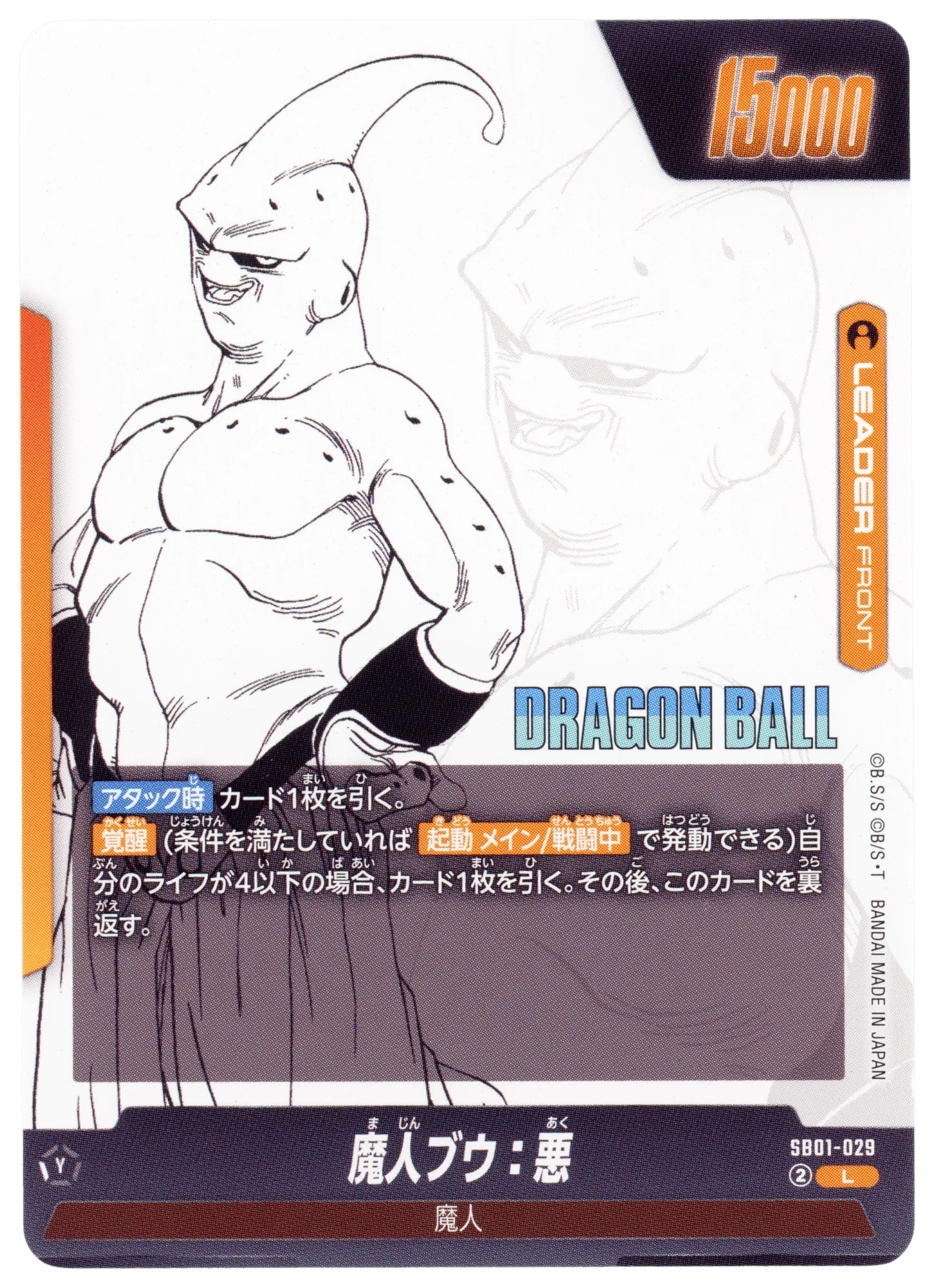 Majin Buu :Evil / Son Goku