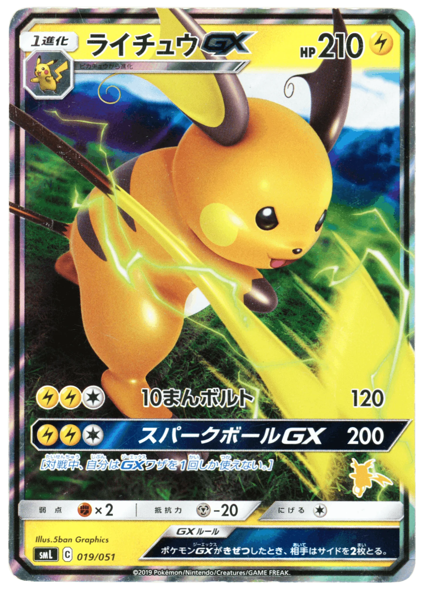 Raichu-GX