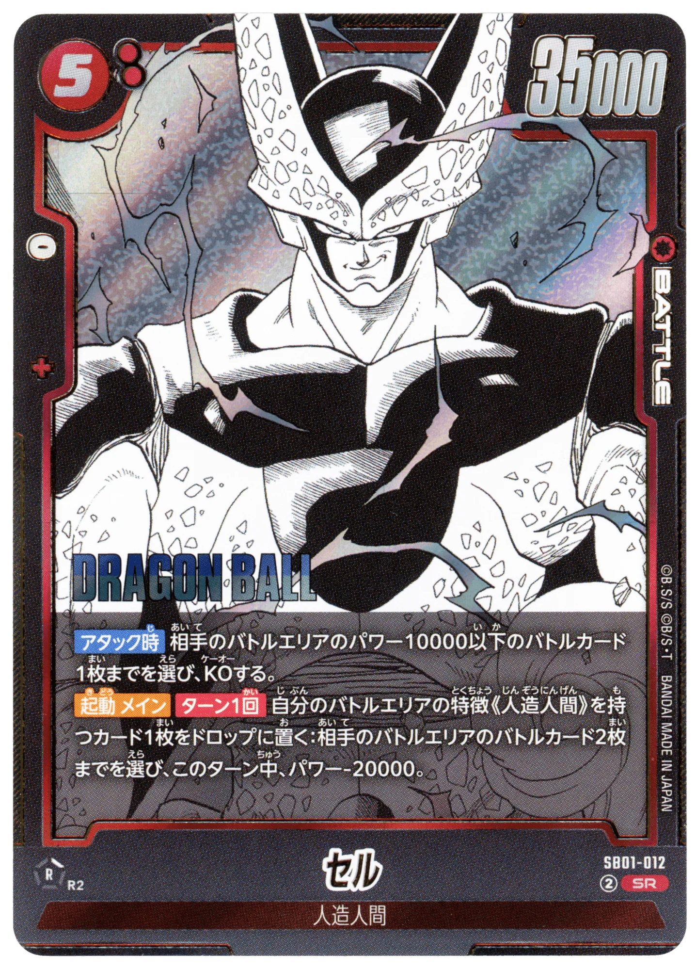 Cell