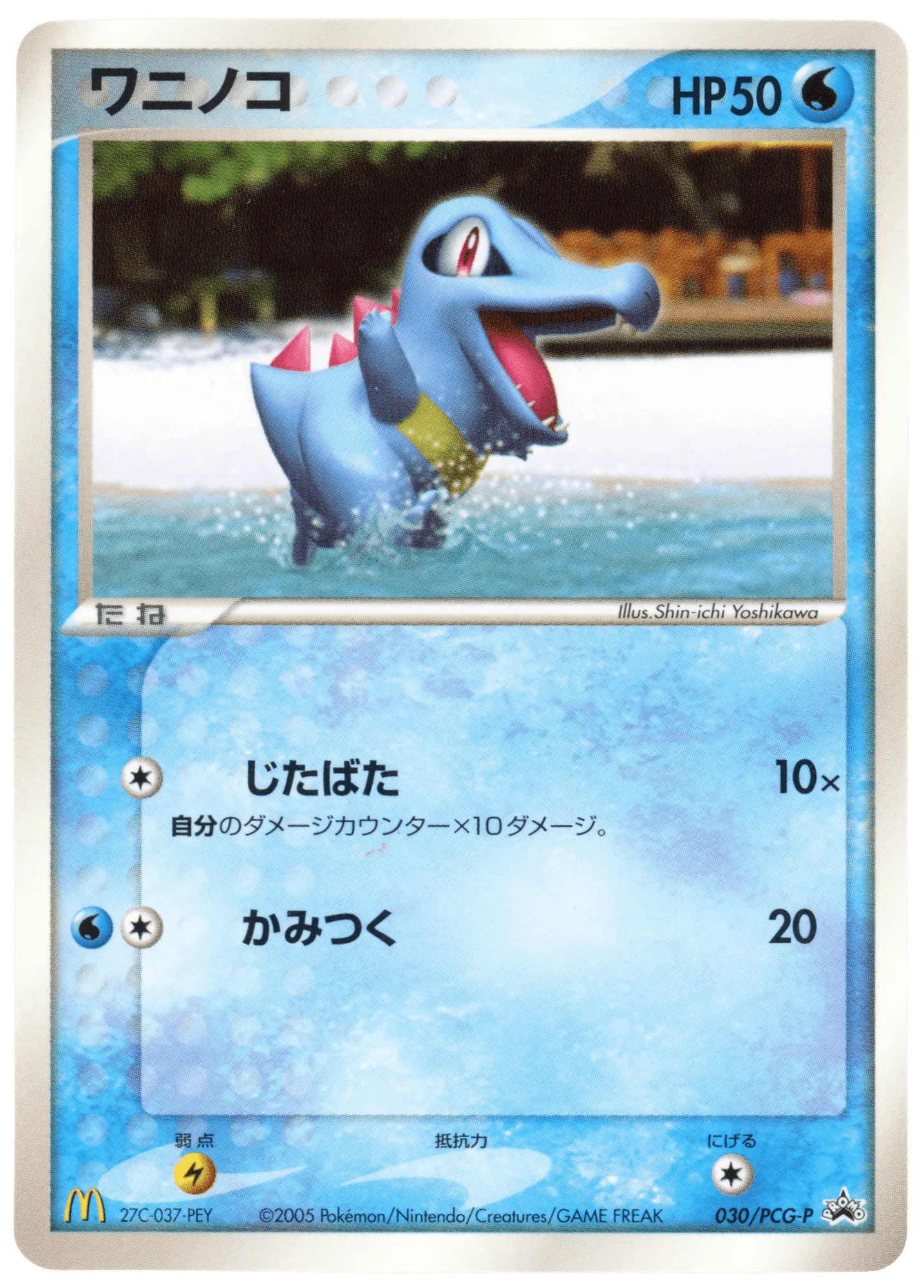 Totodile